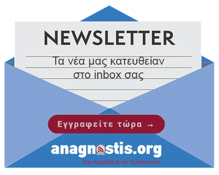 newsletter banner anagnostis