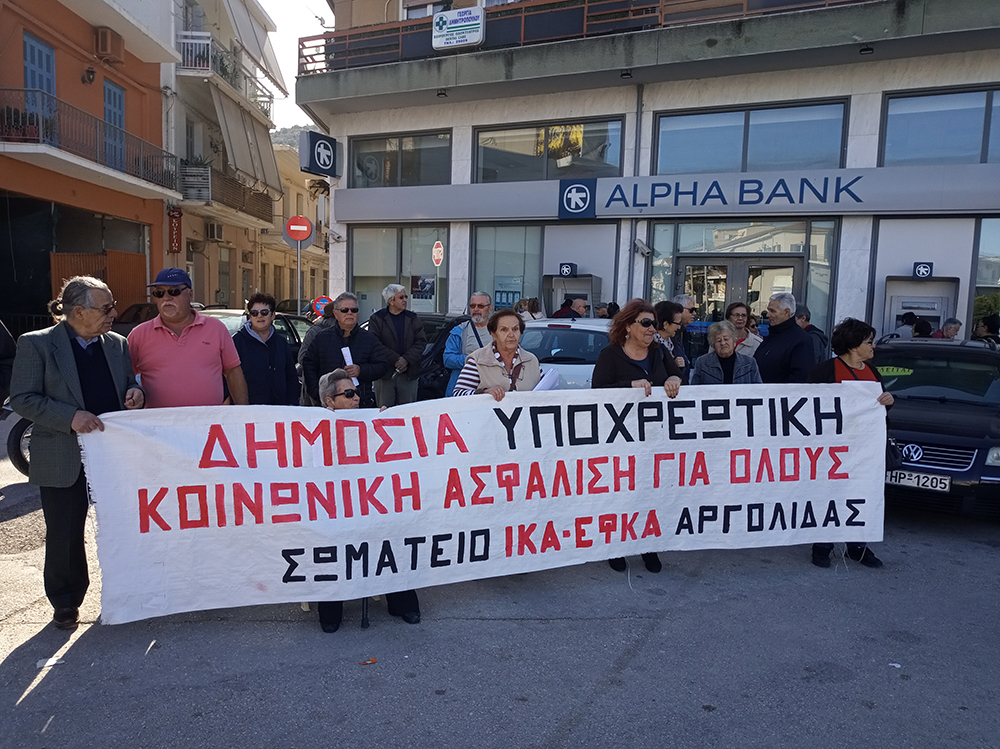 Συνταξιούχοι ΙΚΑ - ΕΦΚΑ Αργολίδας διαμαρτυρία