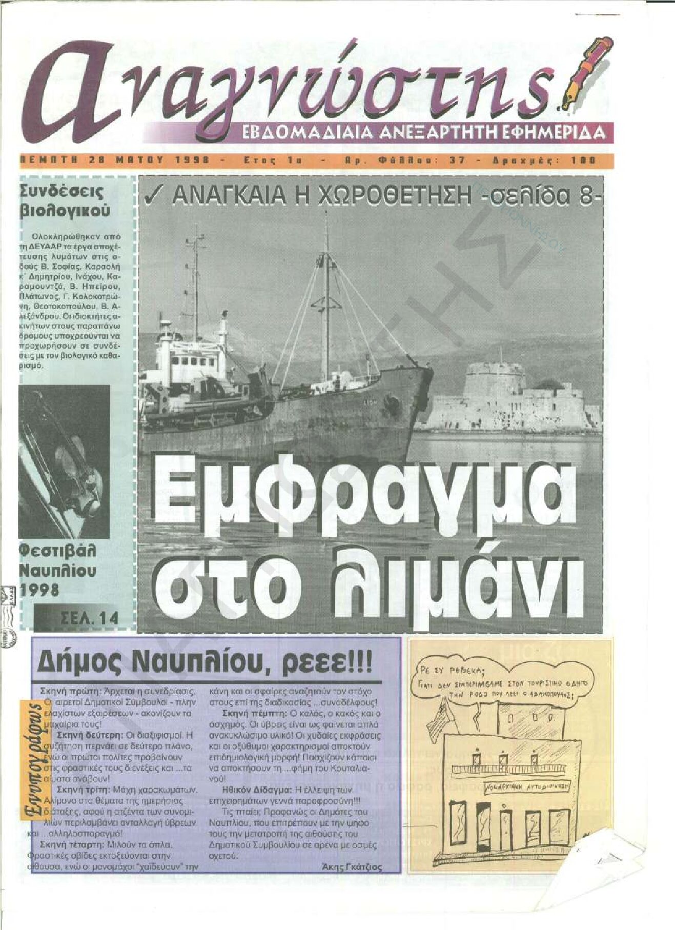 Έντυπος Αναγνώστης Πελοποννήσου Τεύχος 37