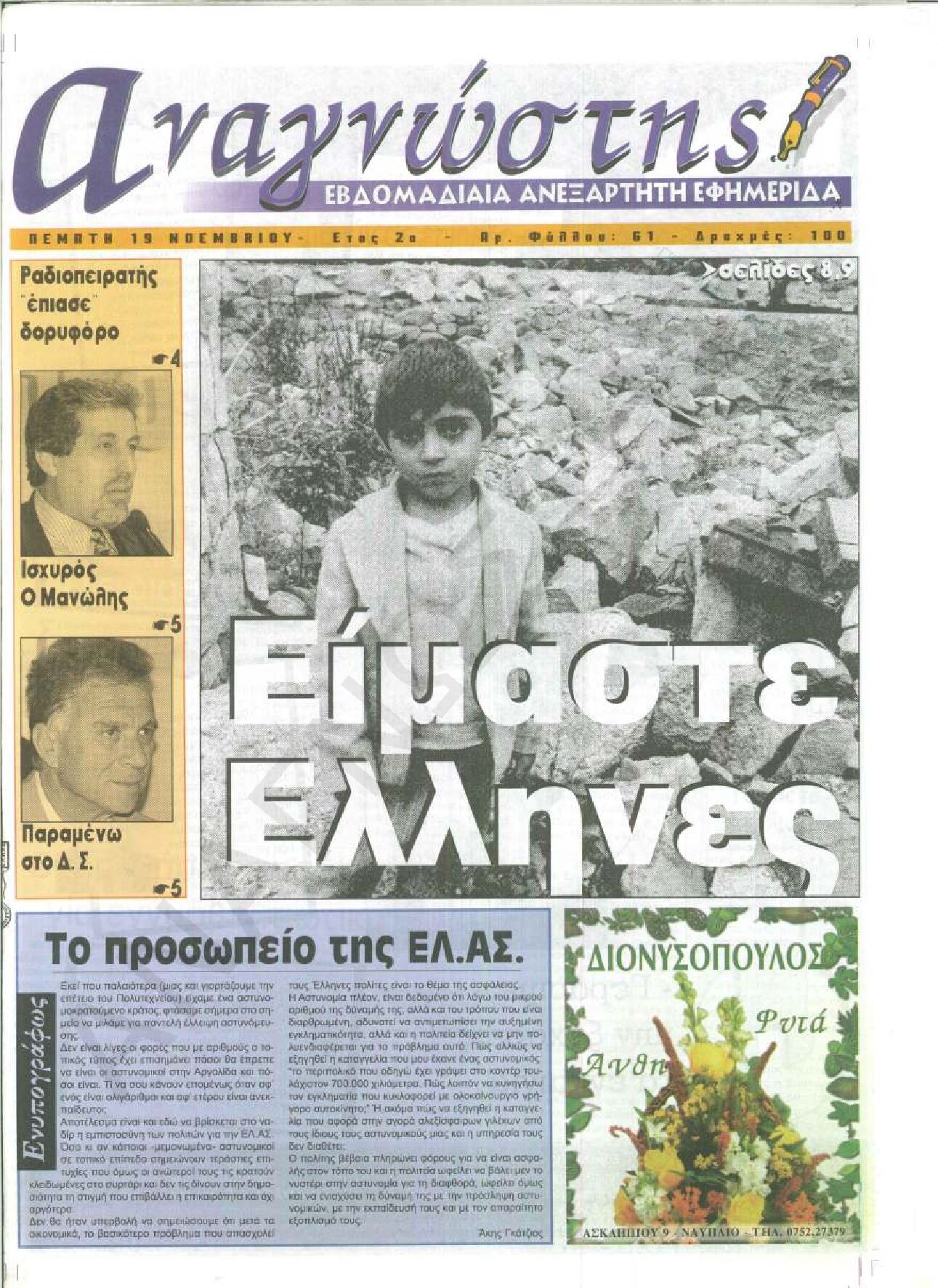 Έντυπος Αναγνώστης Πελοποννήσου Τεύχος 61