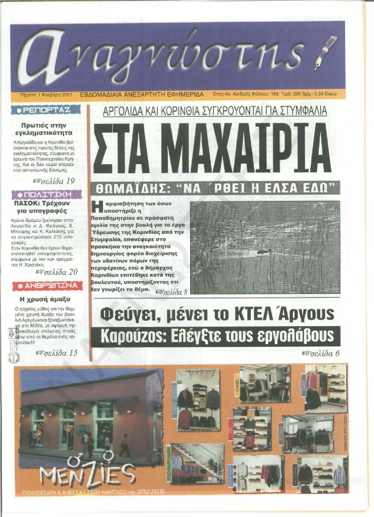 Έντυπος Αναγνώστης Πελοποννήσου Τεύχος 163