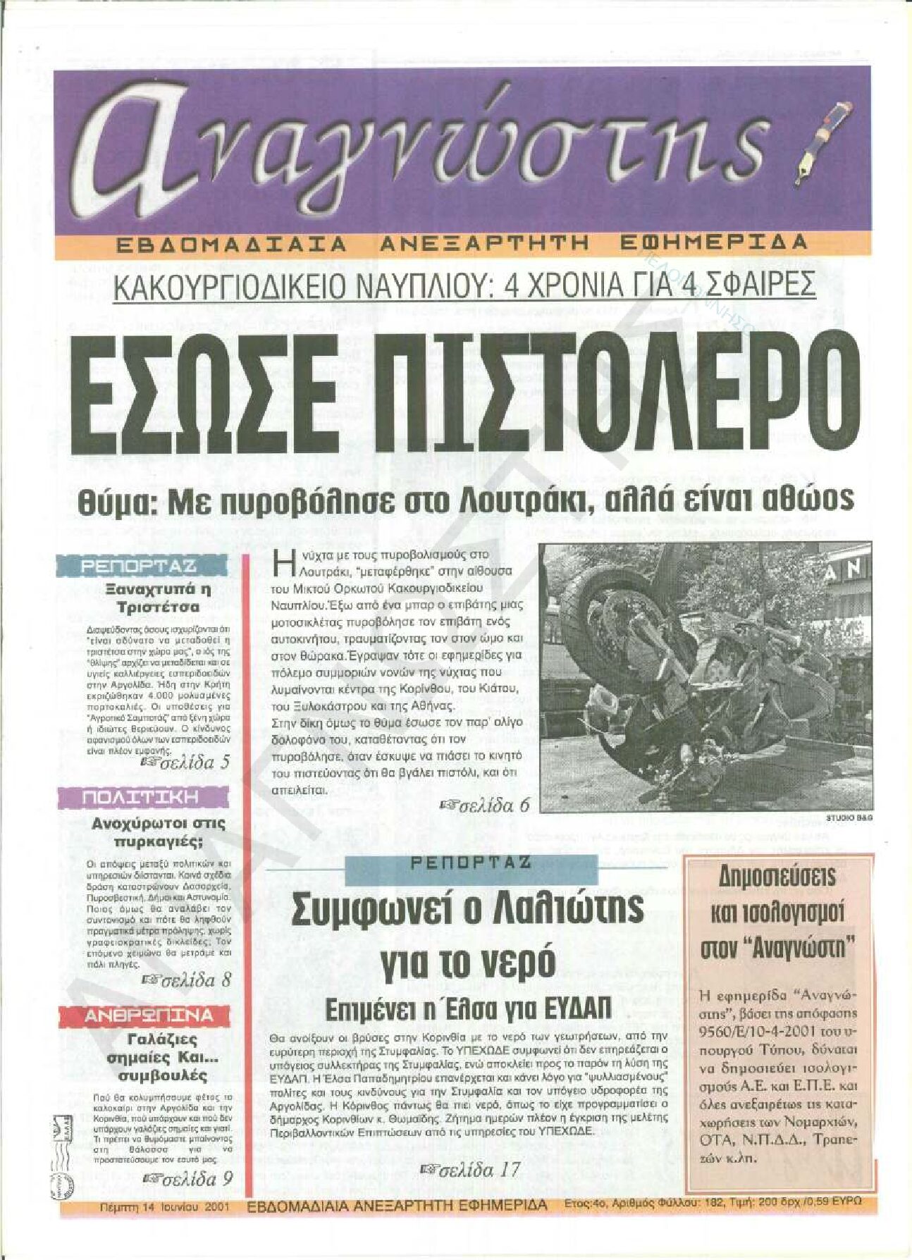 Έντυπος Αναγνώστης Πελοποννήσου Τεύχος 182