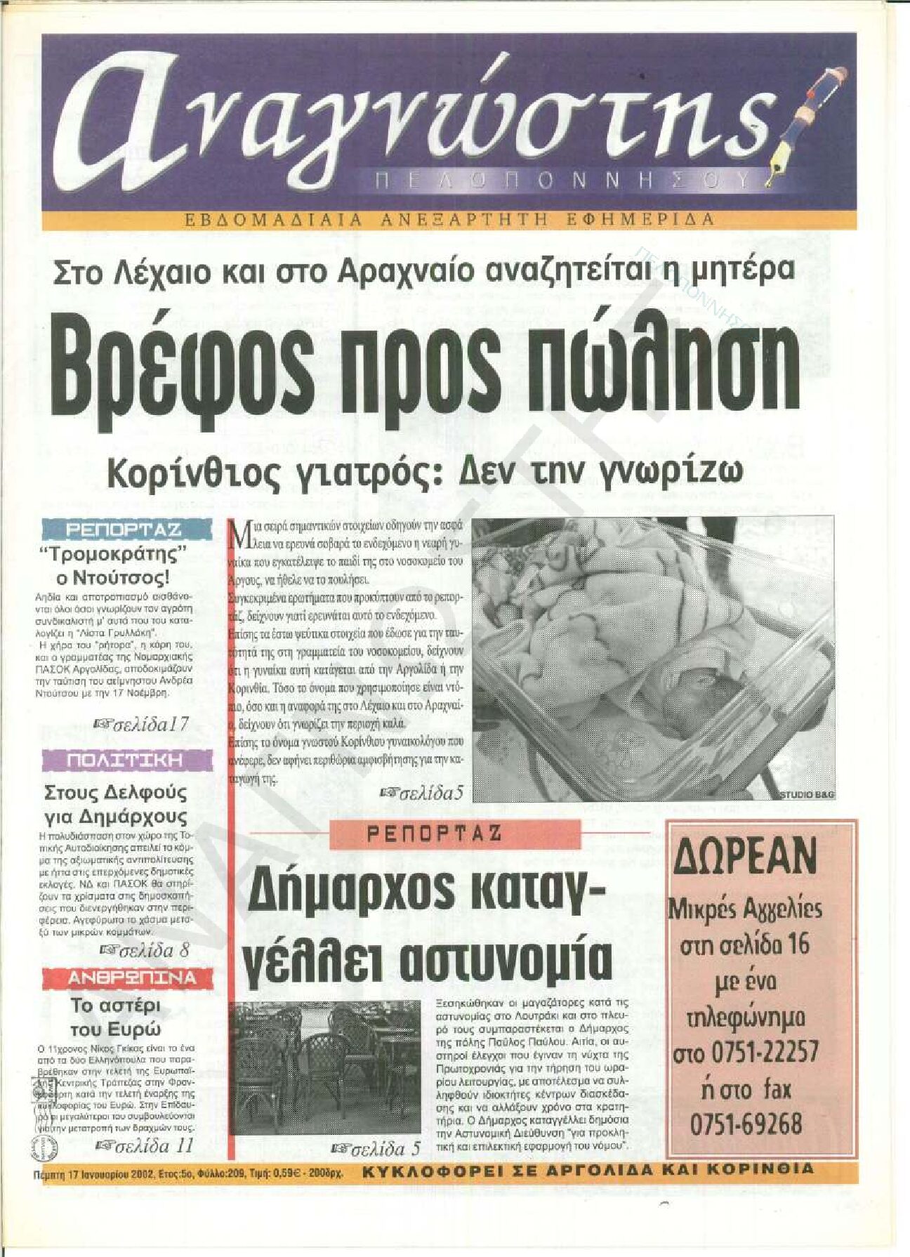 Έντυπος Αναγνώστης Πελοποννήσου Τεύχος 209