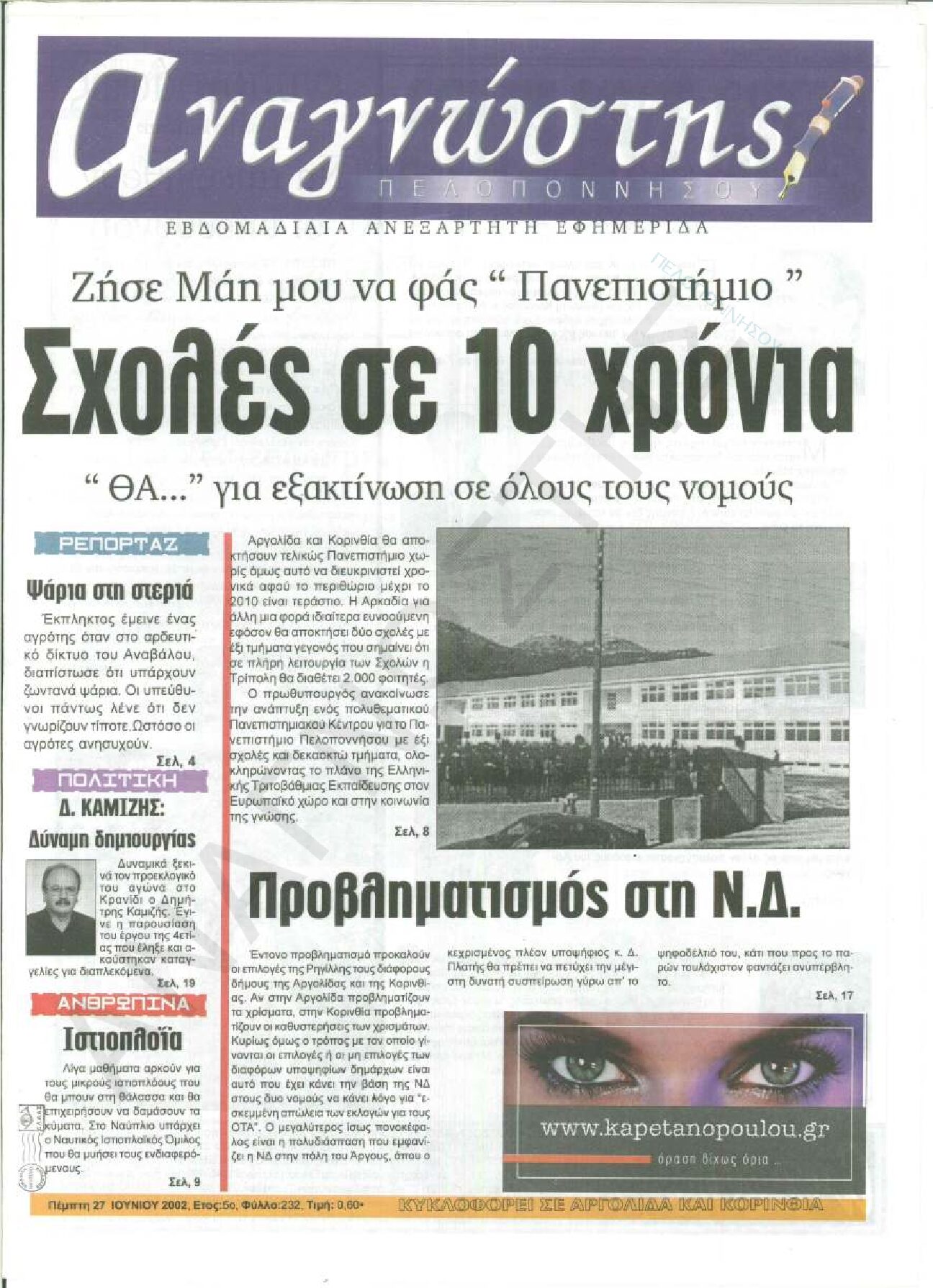 Έντυπος Αναγνώστης Πελοποννήσου Τεύχος 232