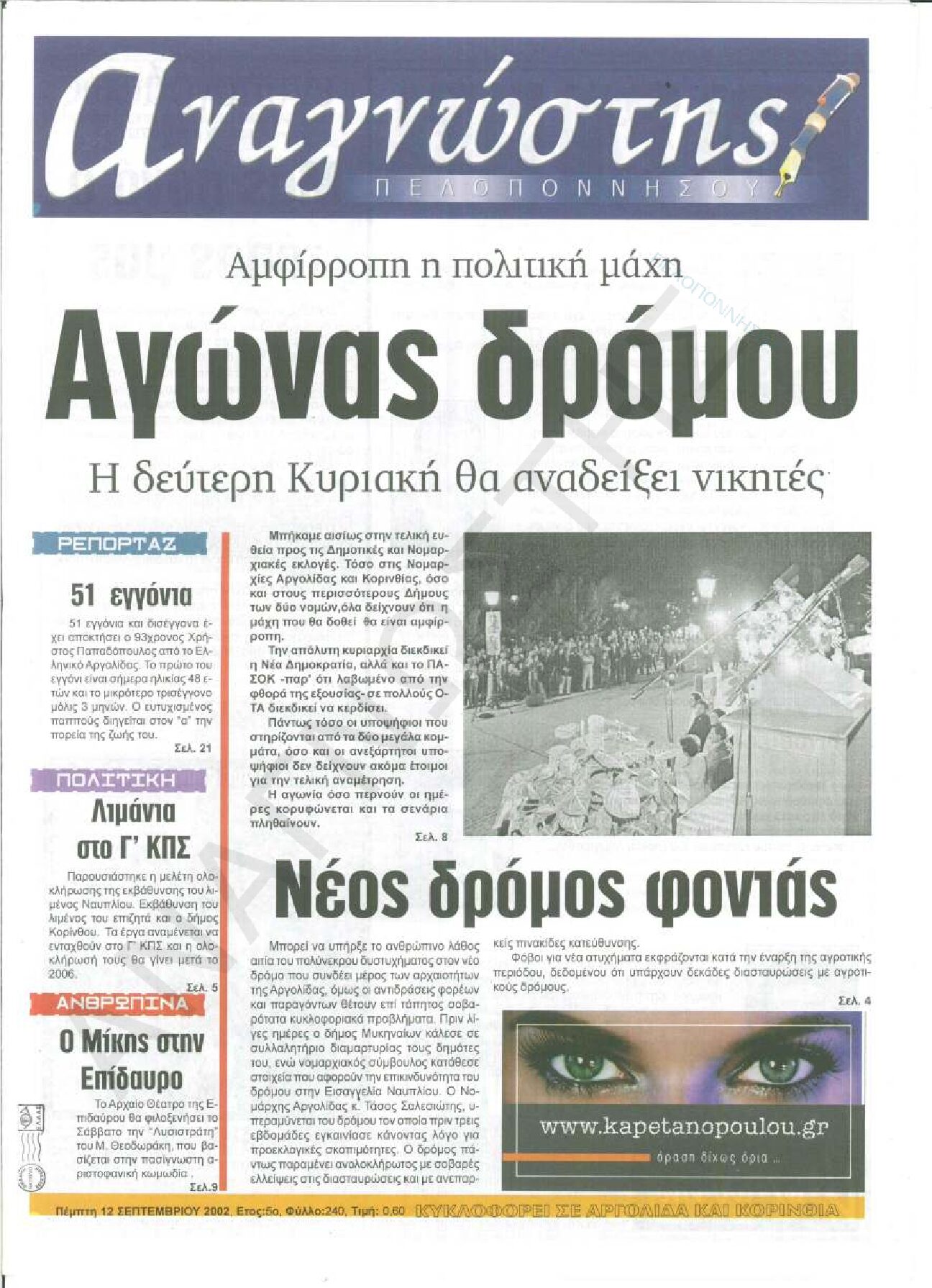 Έντυπος Αναγνώστης Πελοποννήσου Τεύχος 240