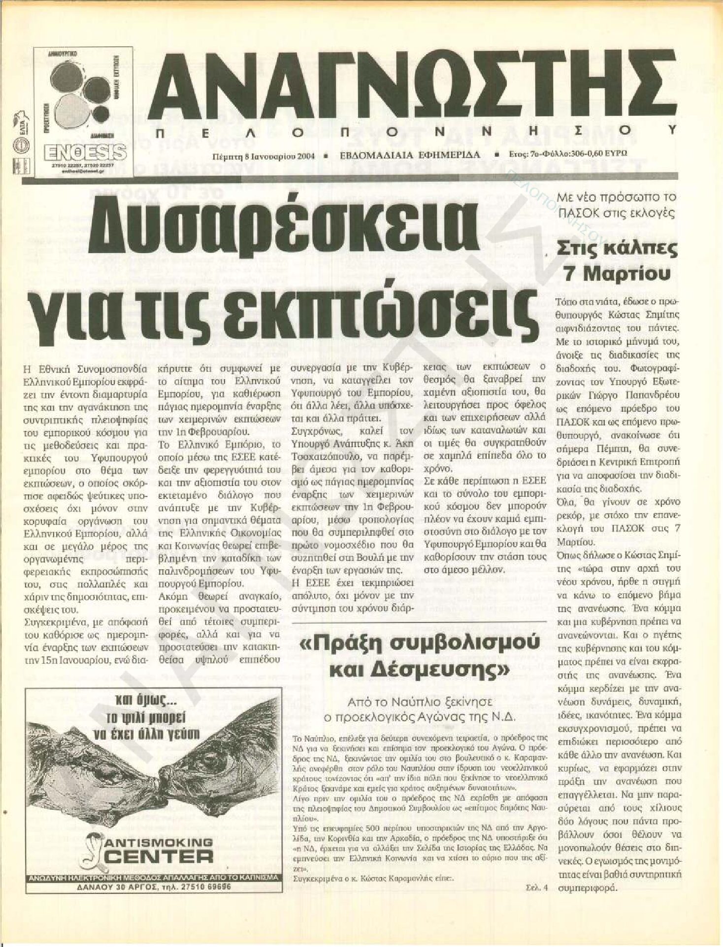 Έντυπος Αναγνώστης Πελοποννήσου Τεύχος 306