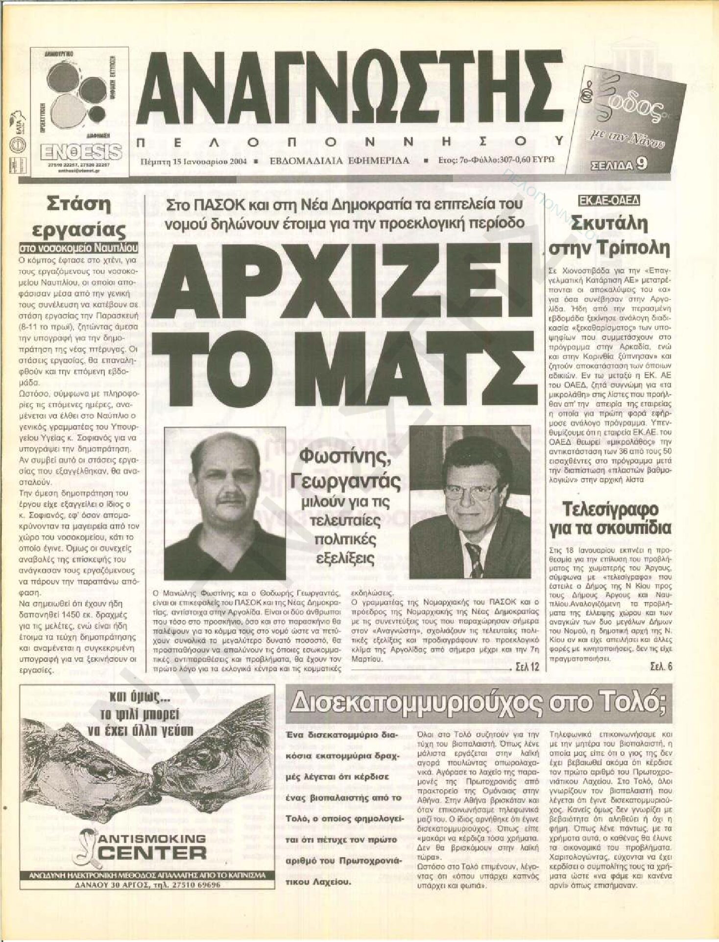 Έντυπος Αναγνώστης Πελοποννήσου Τεύχος 307