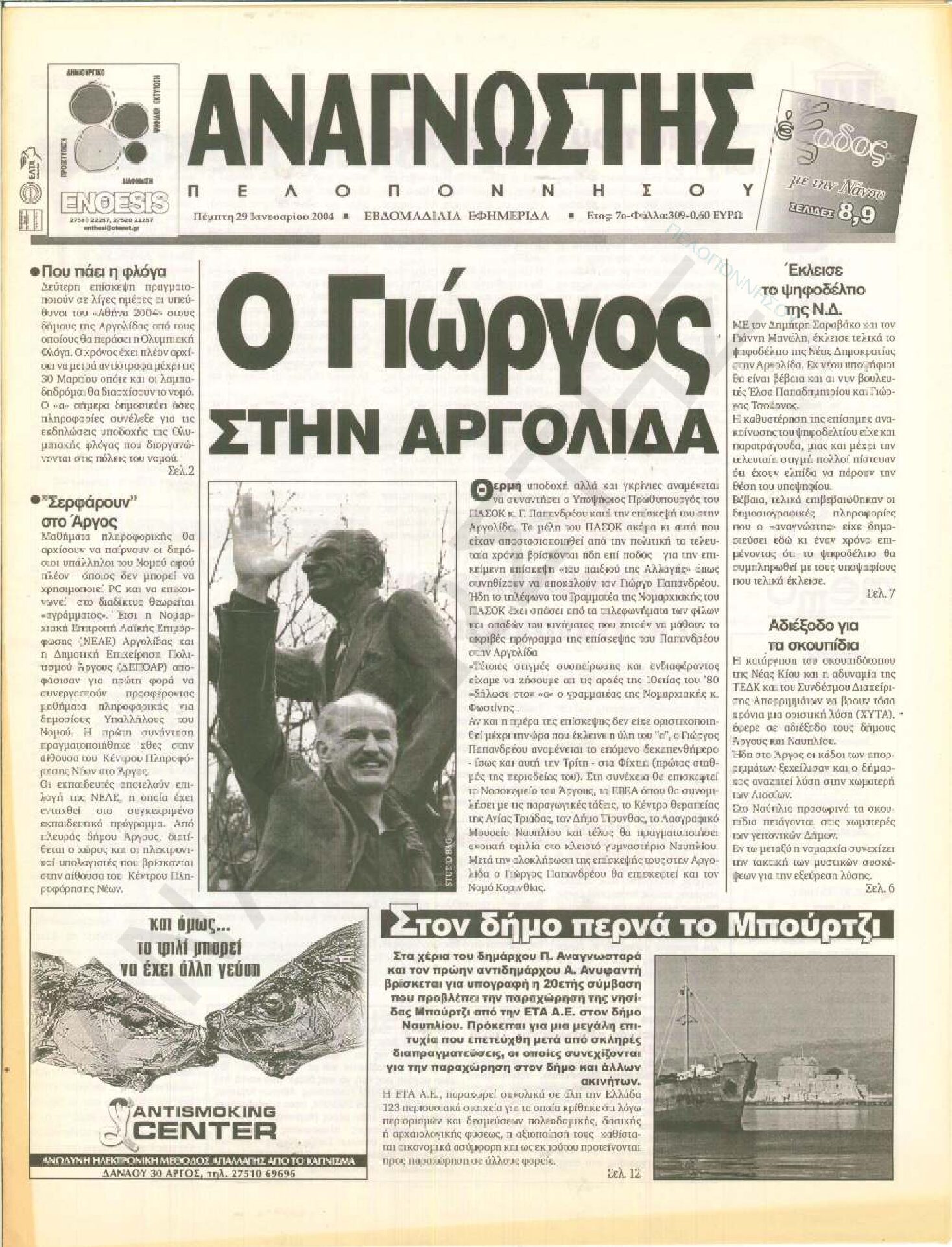 Έντυπος Αναγνώστης Πελοποννήσου Τεύχος 309