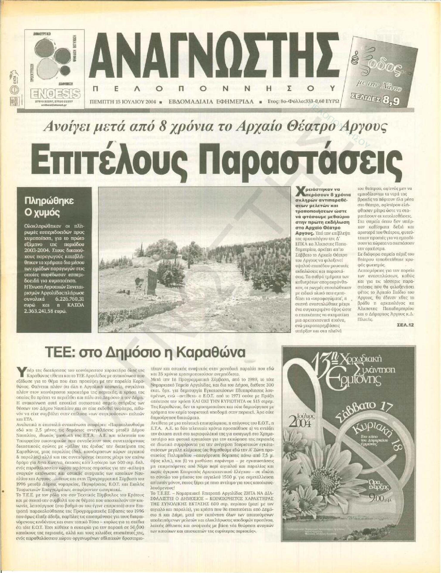 Έντυπος Αναγνώστης Πελοποννήσου Τεύχος 333