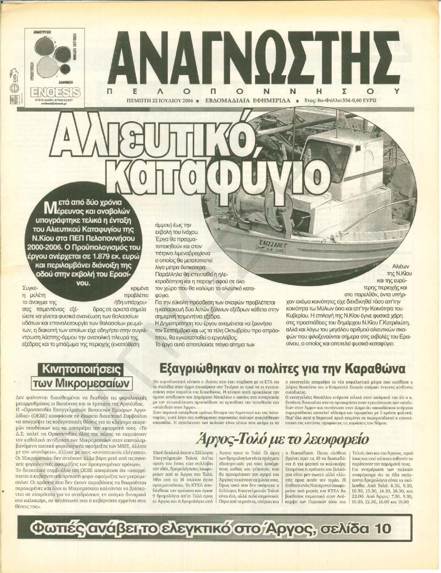 Έντυπος Αναγνώστης Πελοποννήσου Τεύχος 334