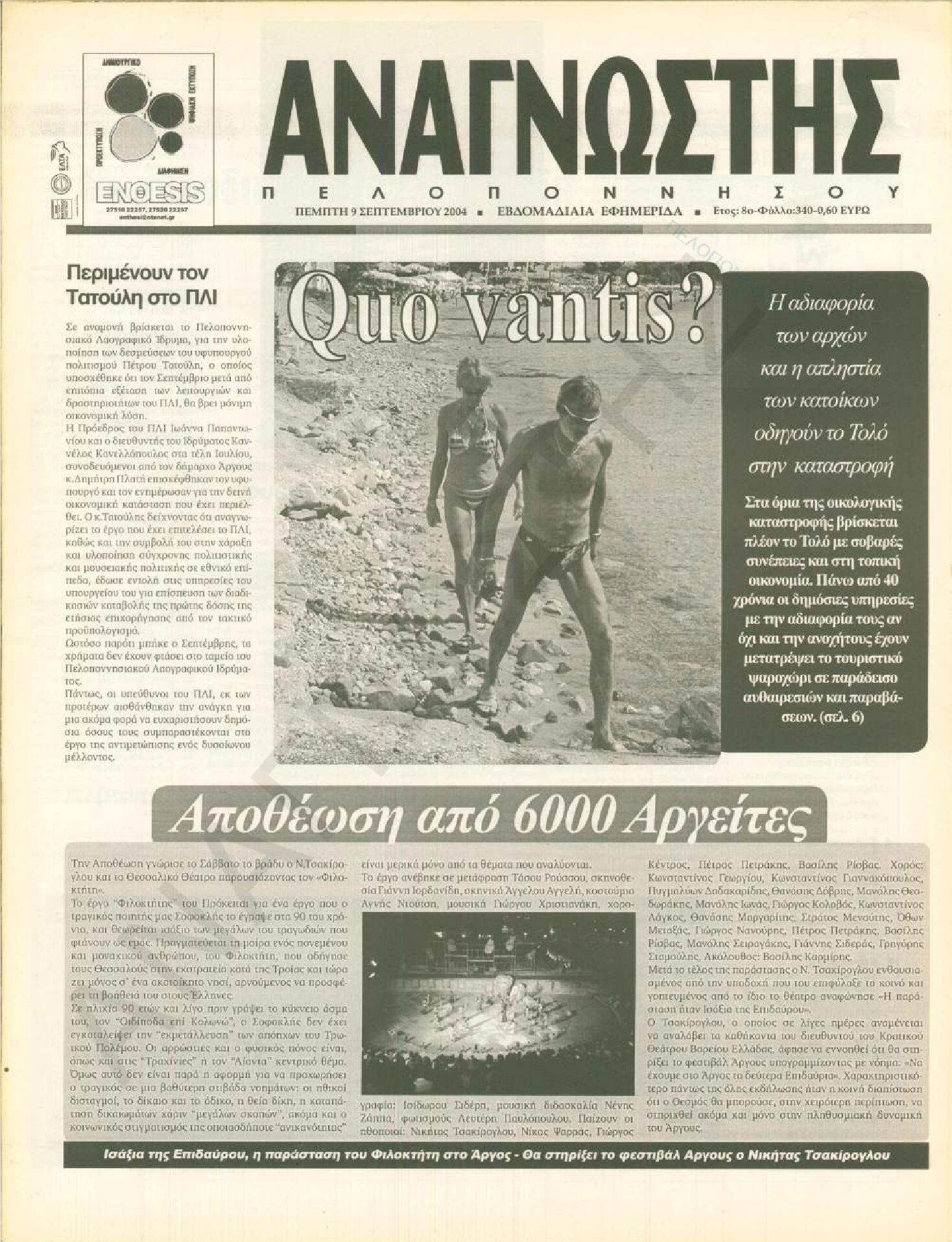 Έντυπος Αναγνώστης Πελοποννήσου Τεύχος 340