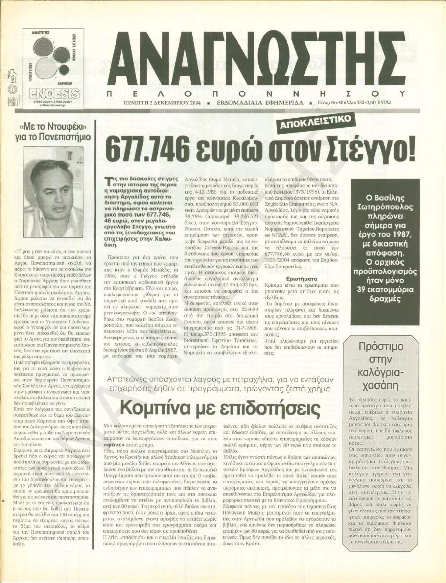 Έντυπος Αναγνώστης Πελοποννήσου Τεύχος 352