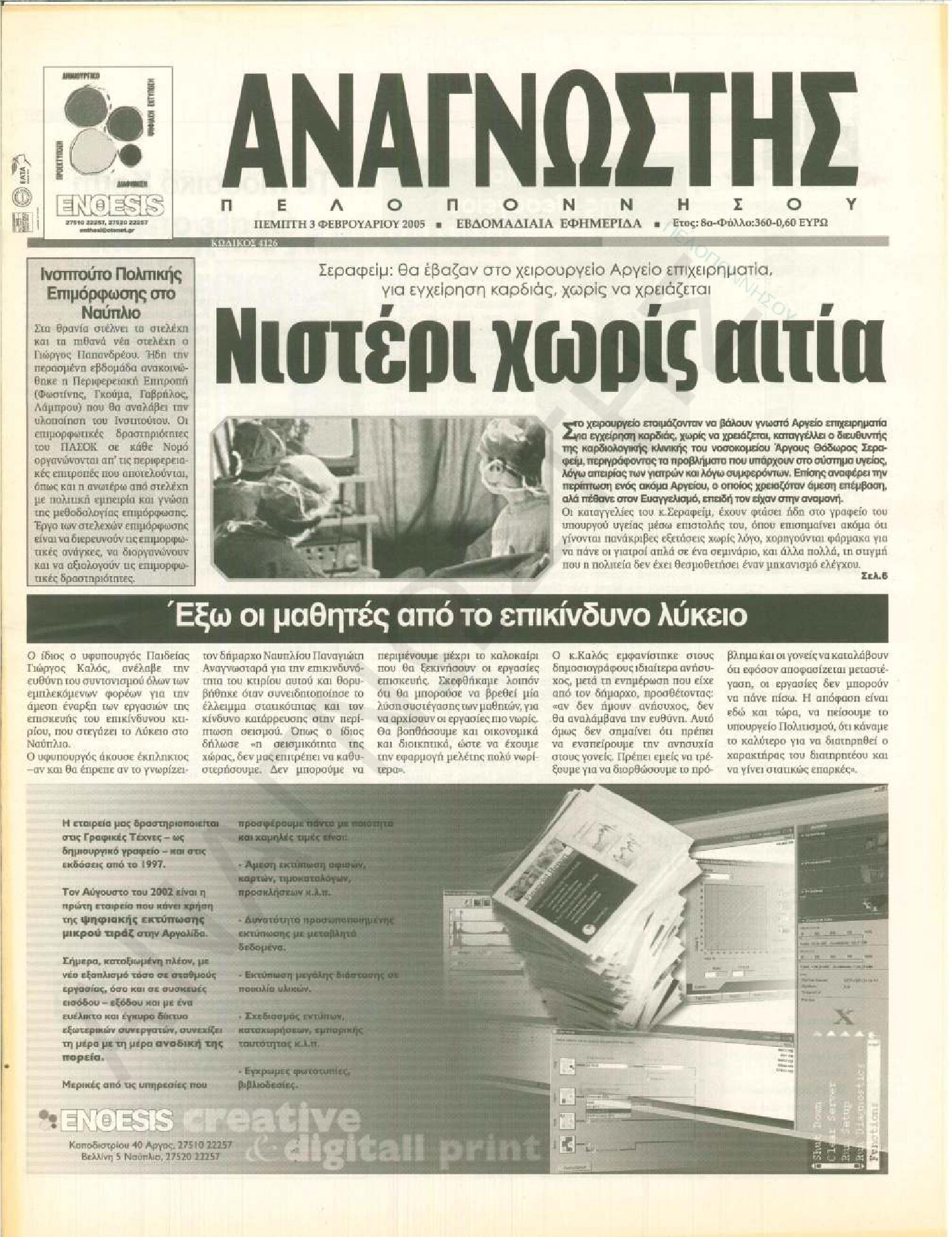 Έντυπος Αναγνώστης Πελοποννήσου Τεύχος 360