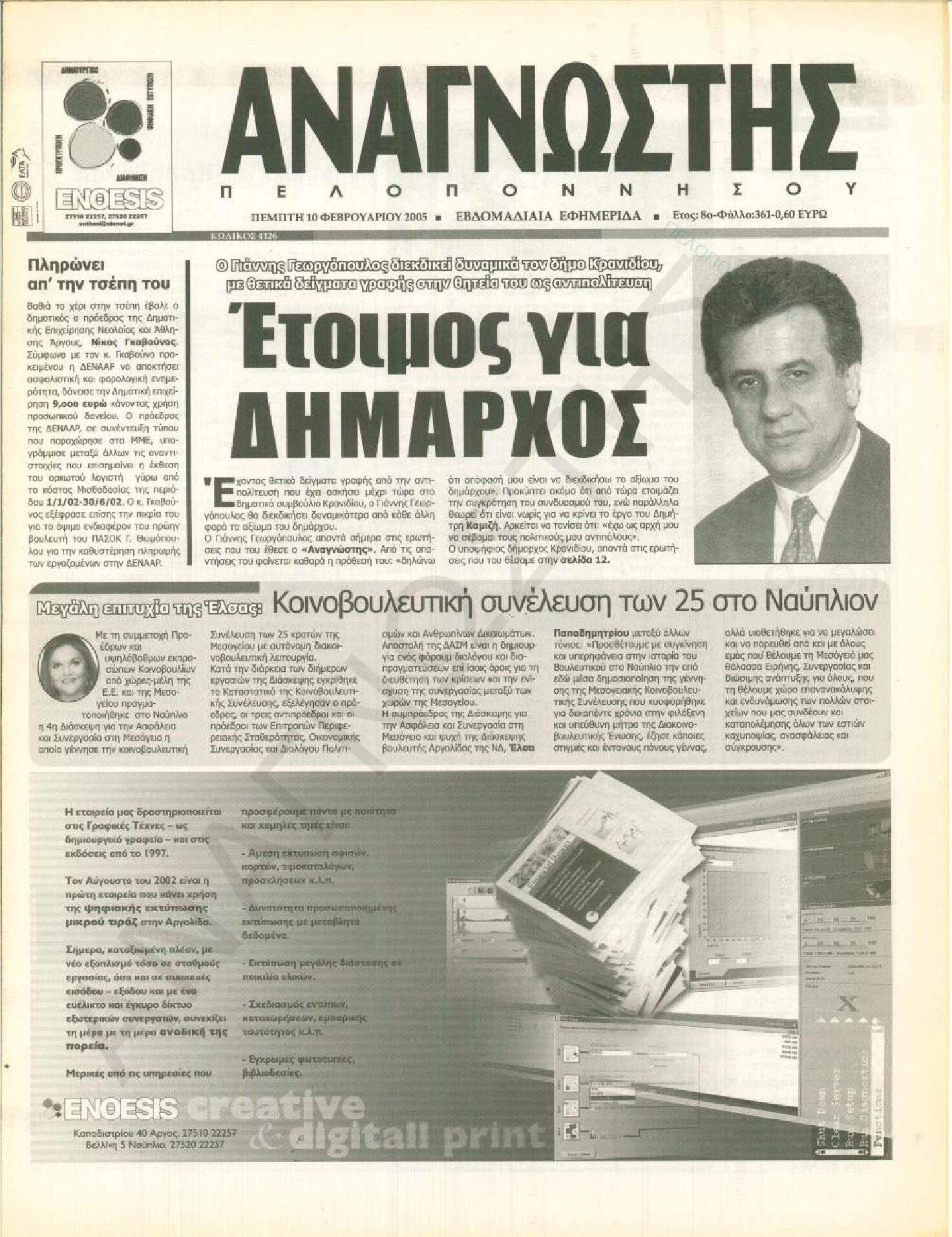 Έντυπος Αναγνώστης Πελοποννήσου Τεύχος 361