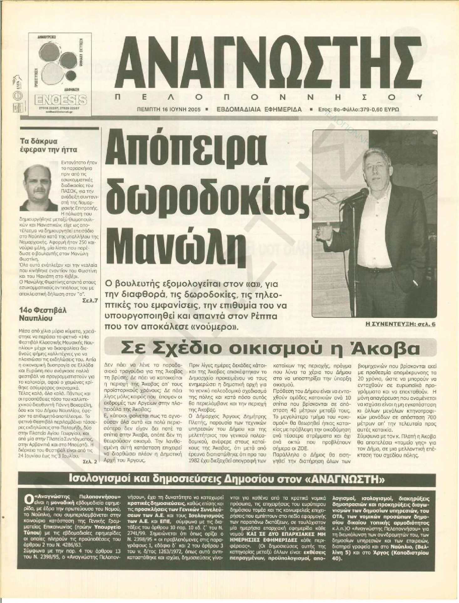 Έντυπος Αναγνώστης Πελοποννήσου Τεύχος 379