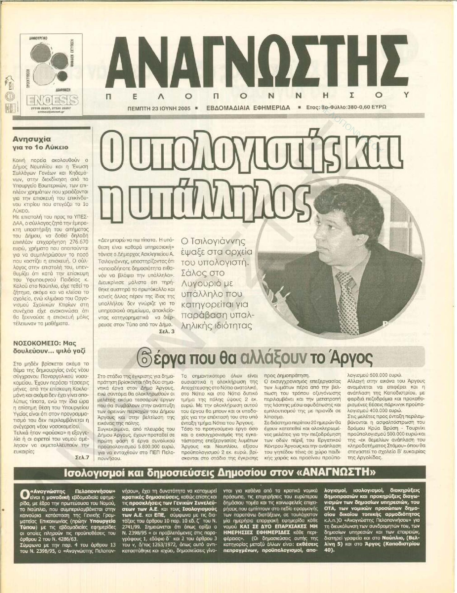 Έντυπος Αναγνώστης Πελοποννήσου Τεύχος 380