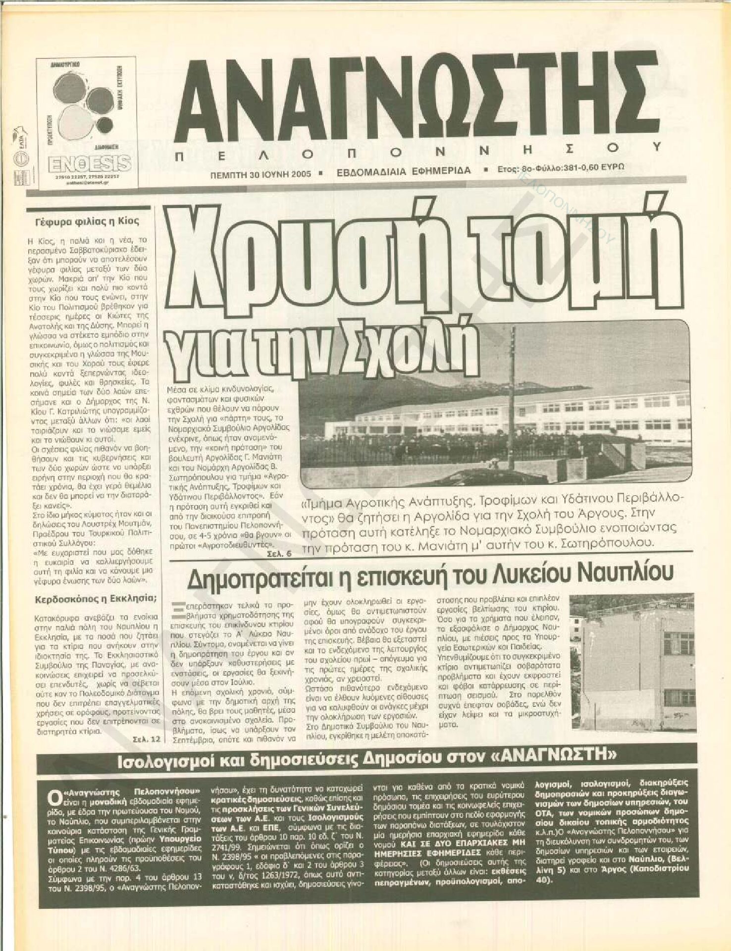 Έντυπος Αναγνώστης Πελοποννήσου Τεύχος 381