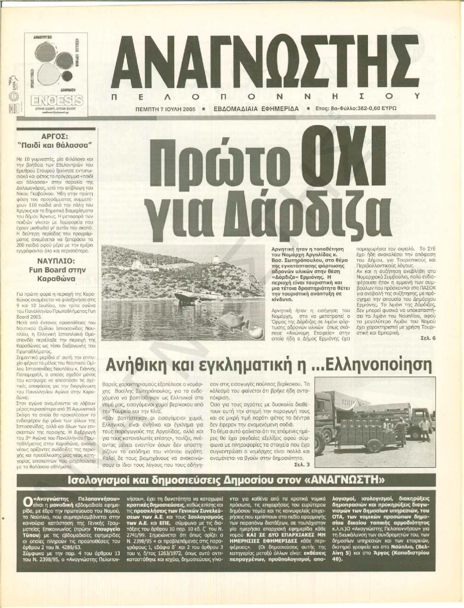 Έντυπος Αναγνώστης Πελοποννήσου Τεύχος 382