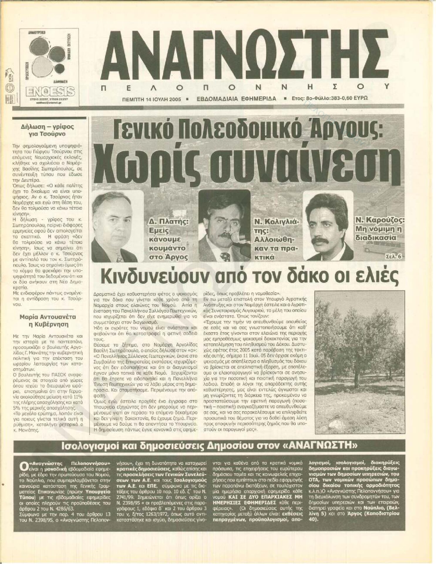 Έντυπος Αναγνώστης Πελοποννήσου Τεύχος 383