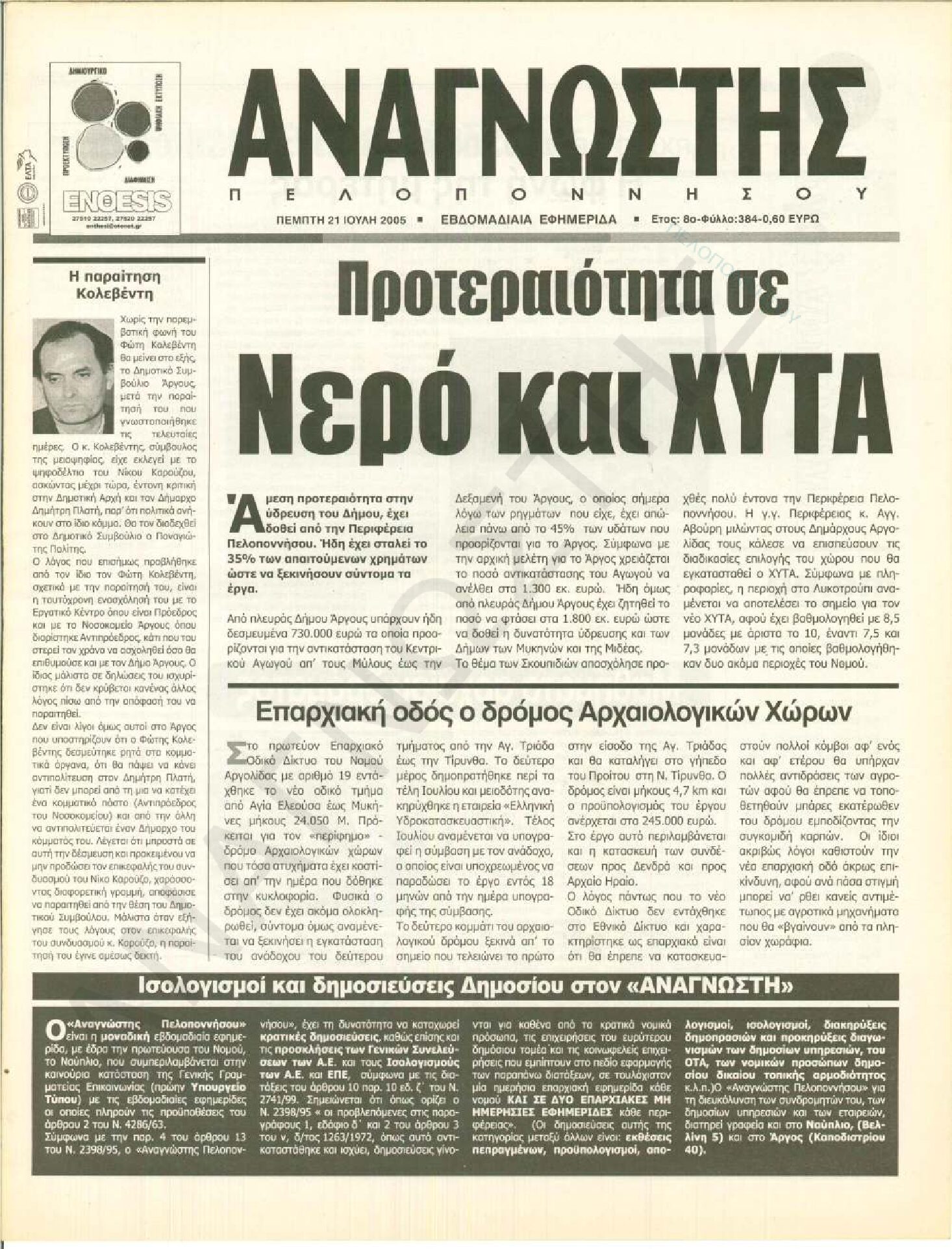 Έντυπος Αναγνώστης Πελοποννήσου Τεύχος 384