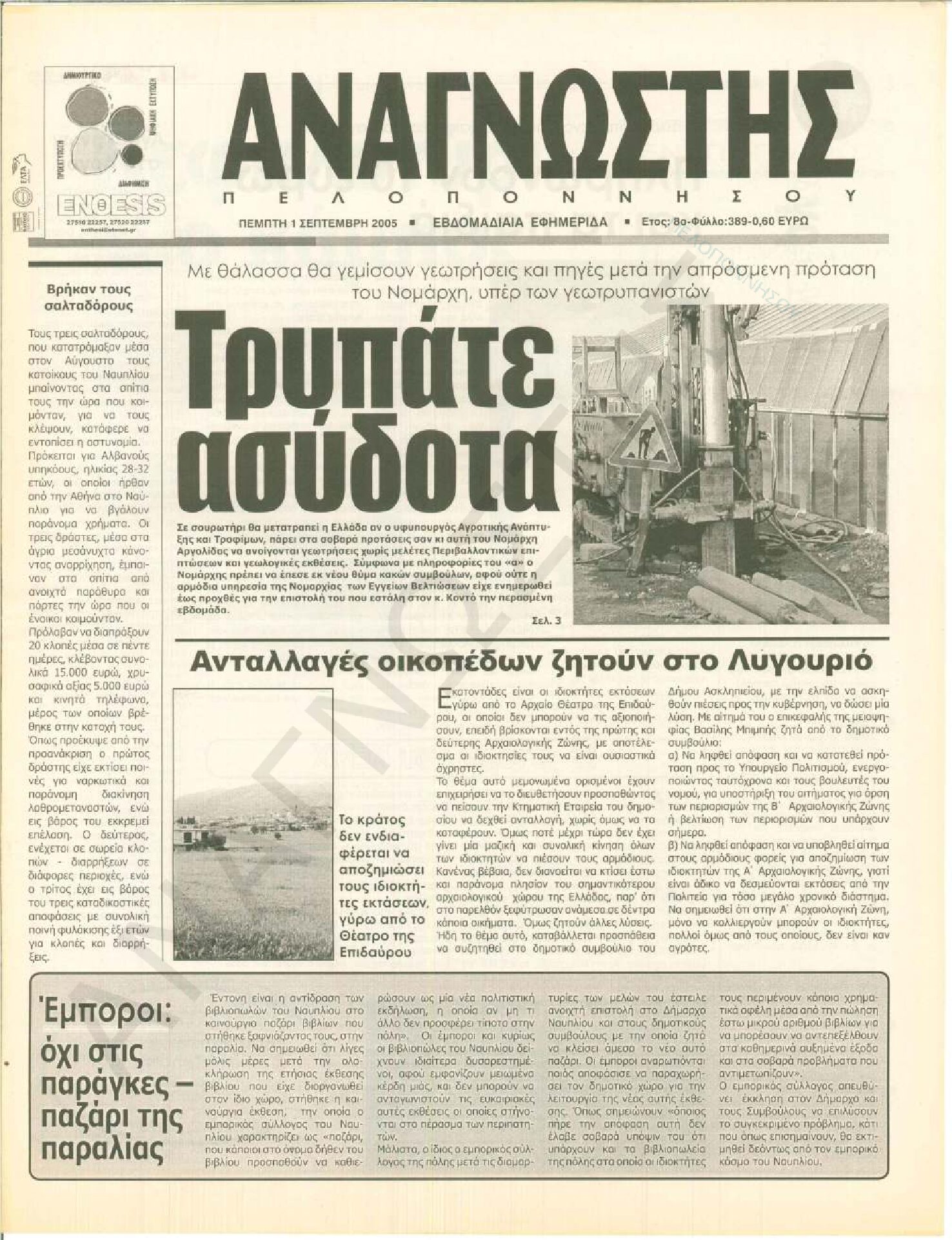 Έντυπος Αναγνώστης Πελοποννήσου Τεύχος 389