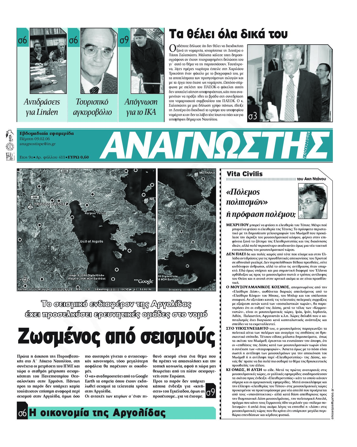 Έντυπος Αναγνώστης Πελοποννήσου Τεύχος 411