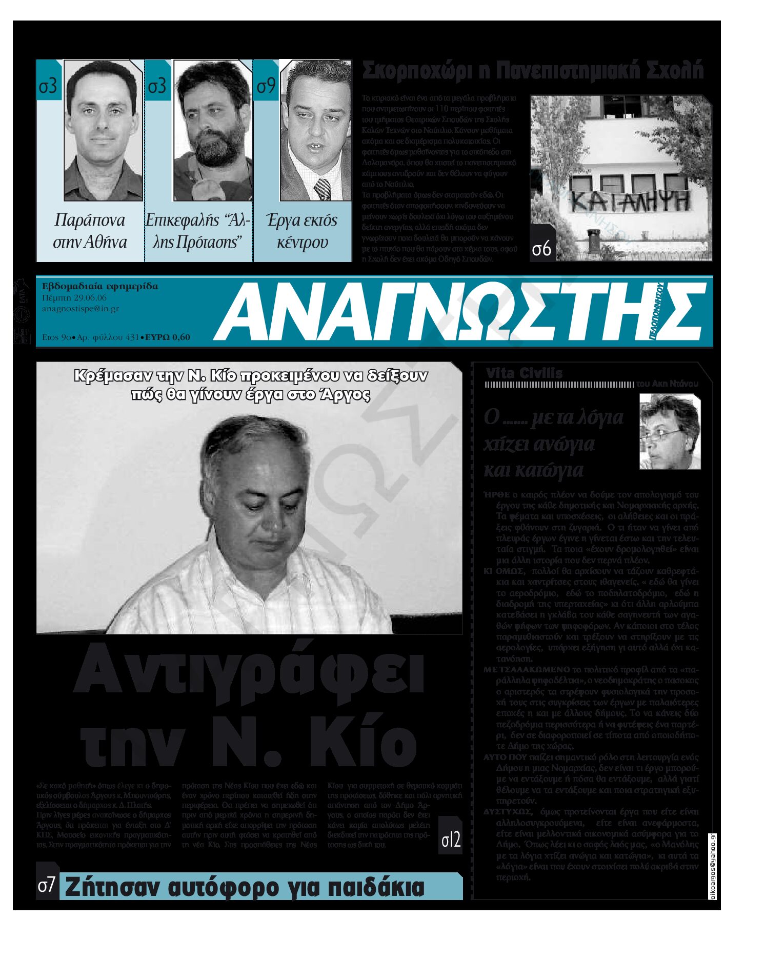 Έντυπος Αναγνώστης Πελοποννήσου Τεύχος 431