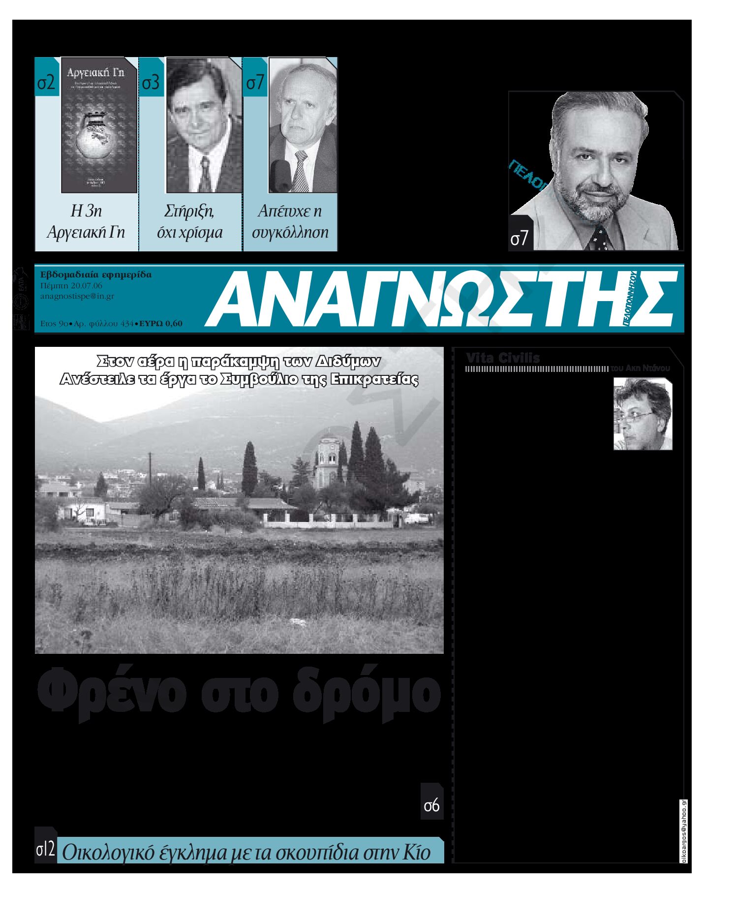 Έντυπος Αναγνώστης Πελοποννήσου Τεύχος 434