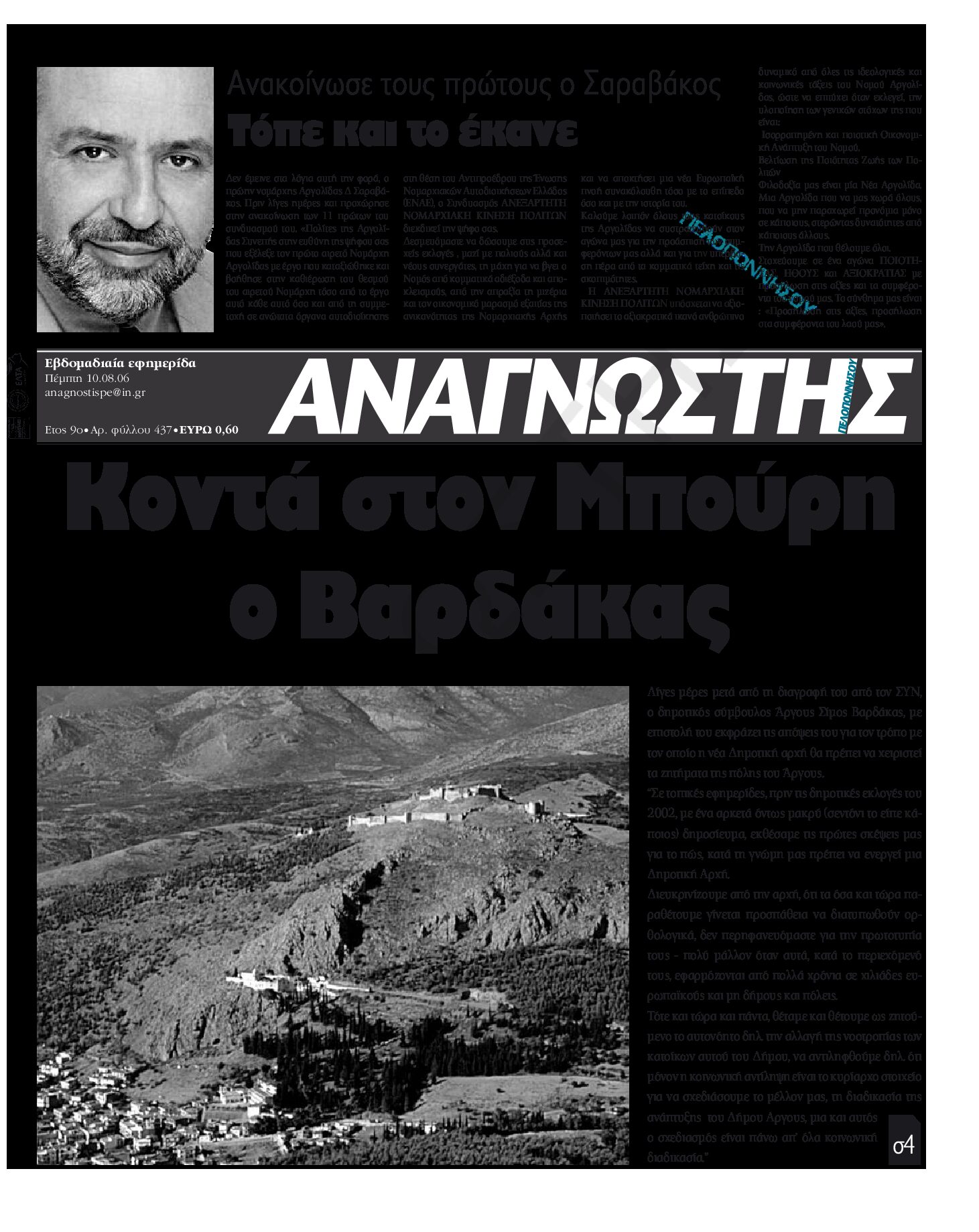 Έντυπος Αναγνώστης Πελοποννήσου Τεύχος 437