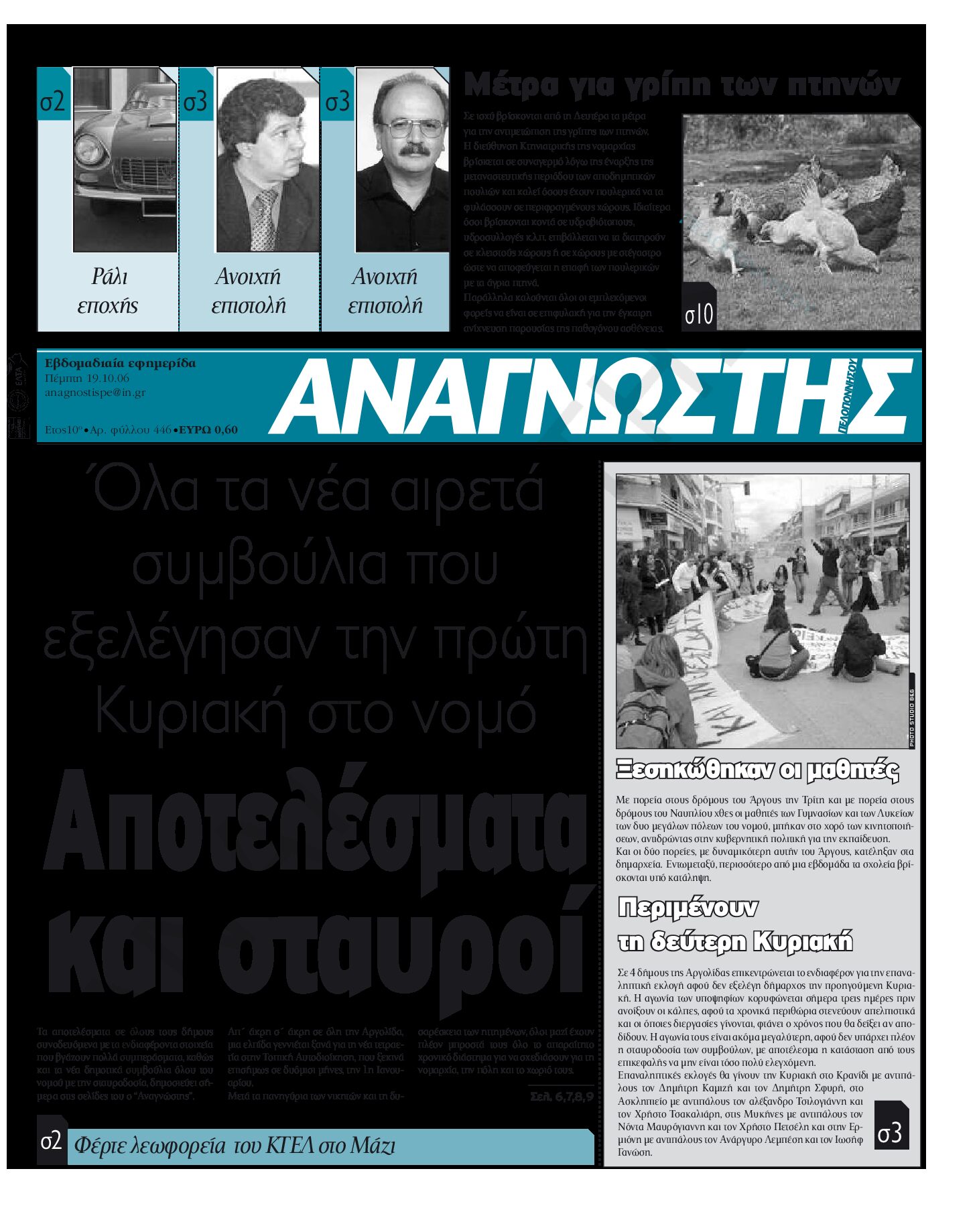 Έντυπος Αναγνώστης Πελοποννήσου Τεύχος 446