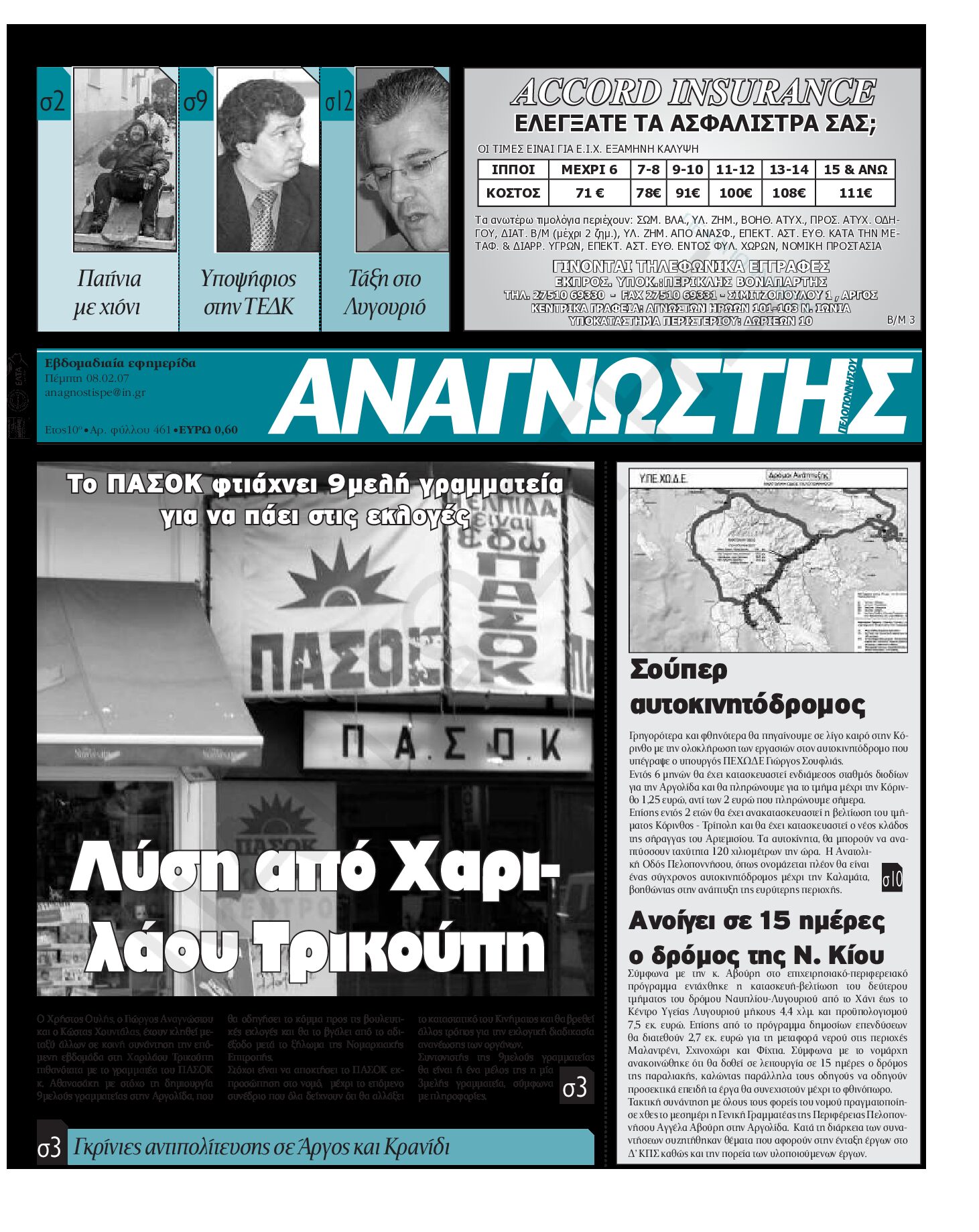 Έντυπος Αναγνώστης Πελοποννήσου Τεύχος 461