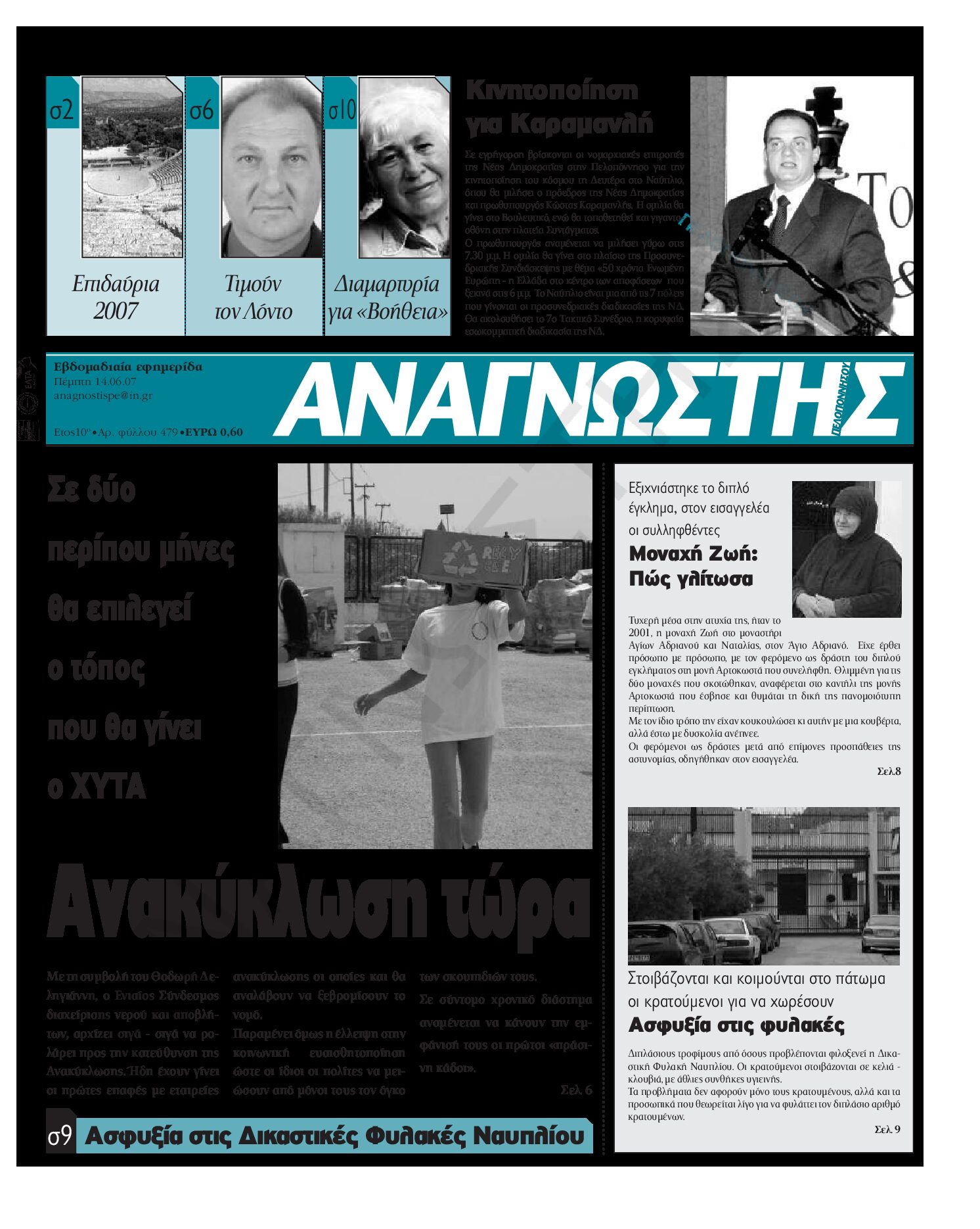 Έντυπος Αναγνώστης Πελοποννήσου Τεύχος 479