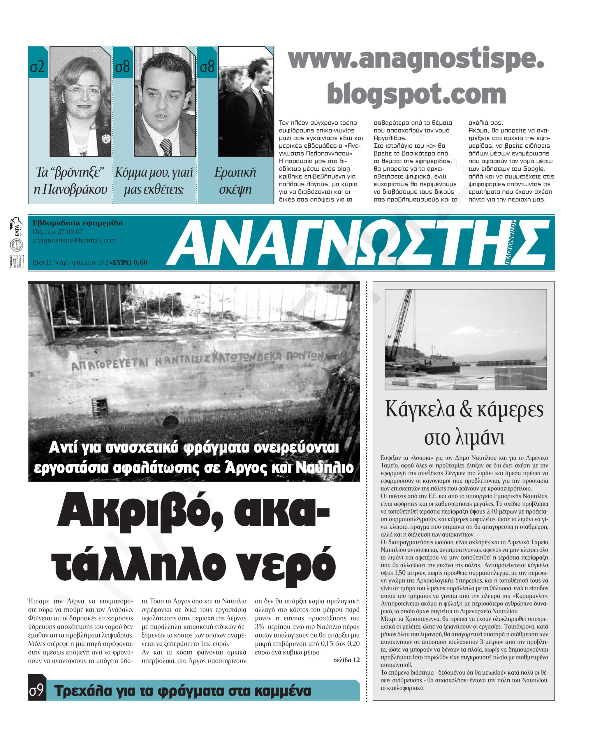 Έντυπος Αναγνώστης Πελοποννήσου Τεύχος 492