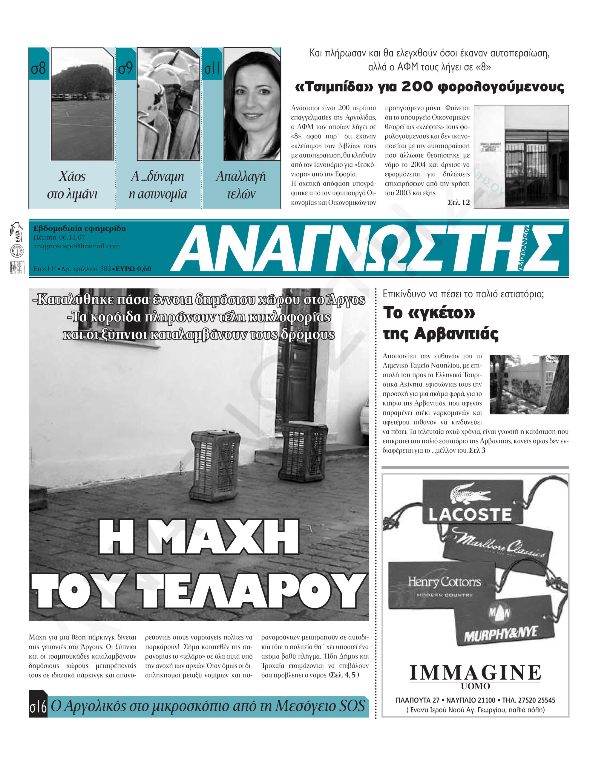 Έντυπος Αναγνώστης Πελοποννήσου Τεύχος 502