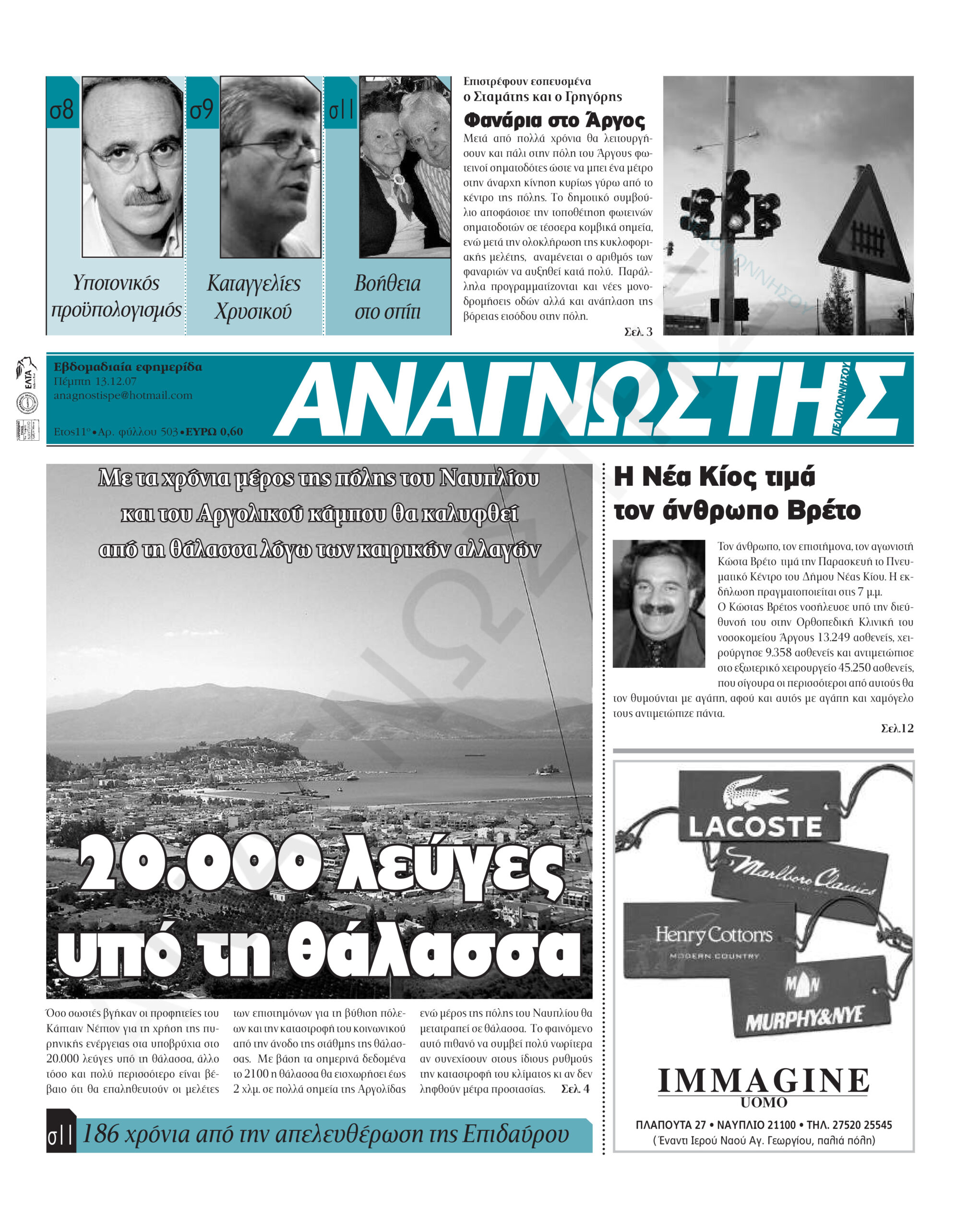 Έντυπος Αναγνώστης Πελοποννήσου Τεύχος 503