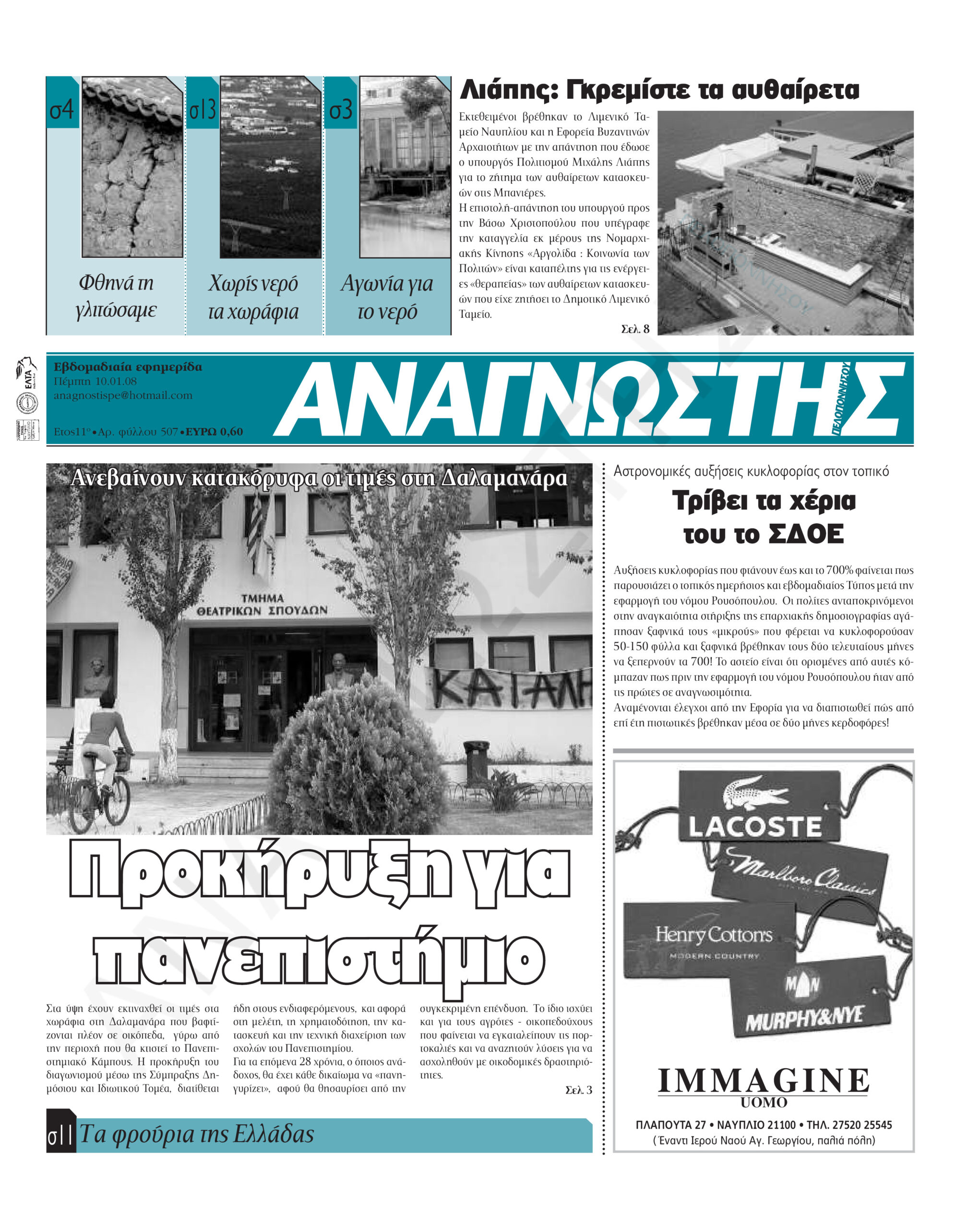 Έντυπος Αναγνώστης Πελοποννήσου Τεύχος 507
