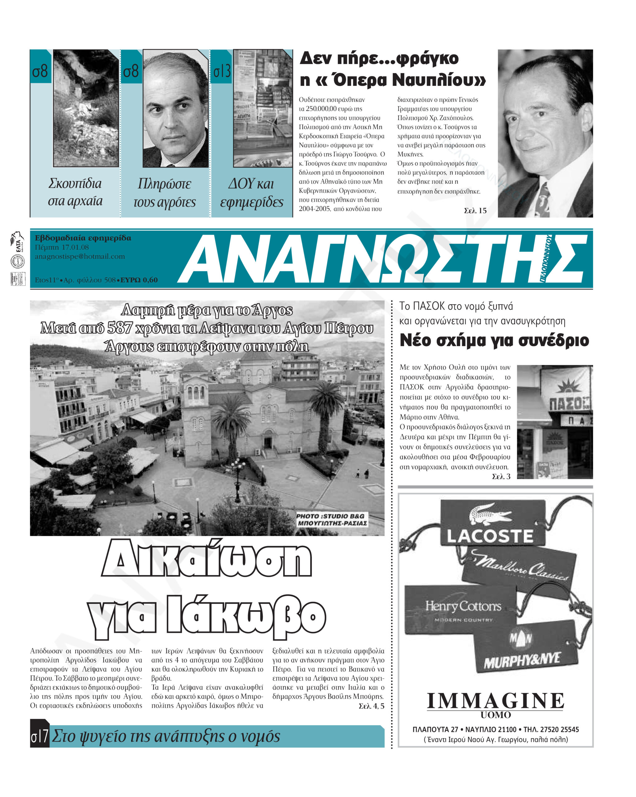 Έντυπος Αναγνώστης Πελοποννήσου Τεύχος 508