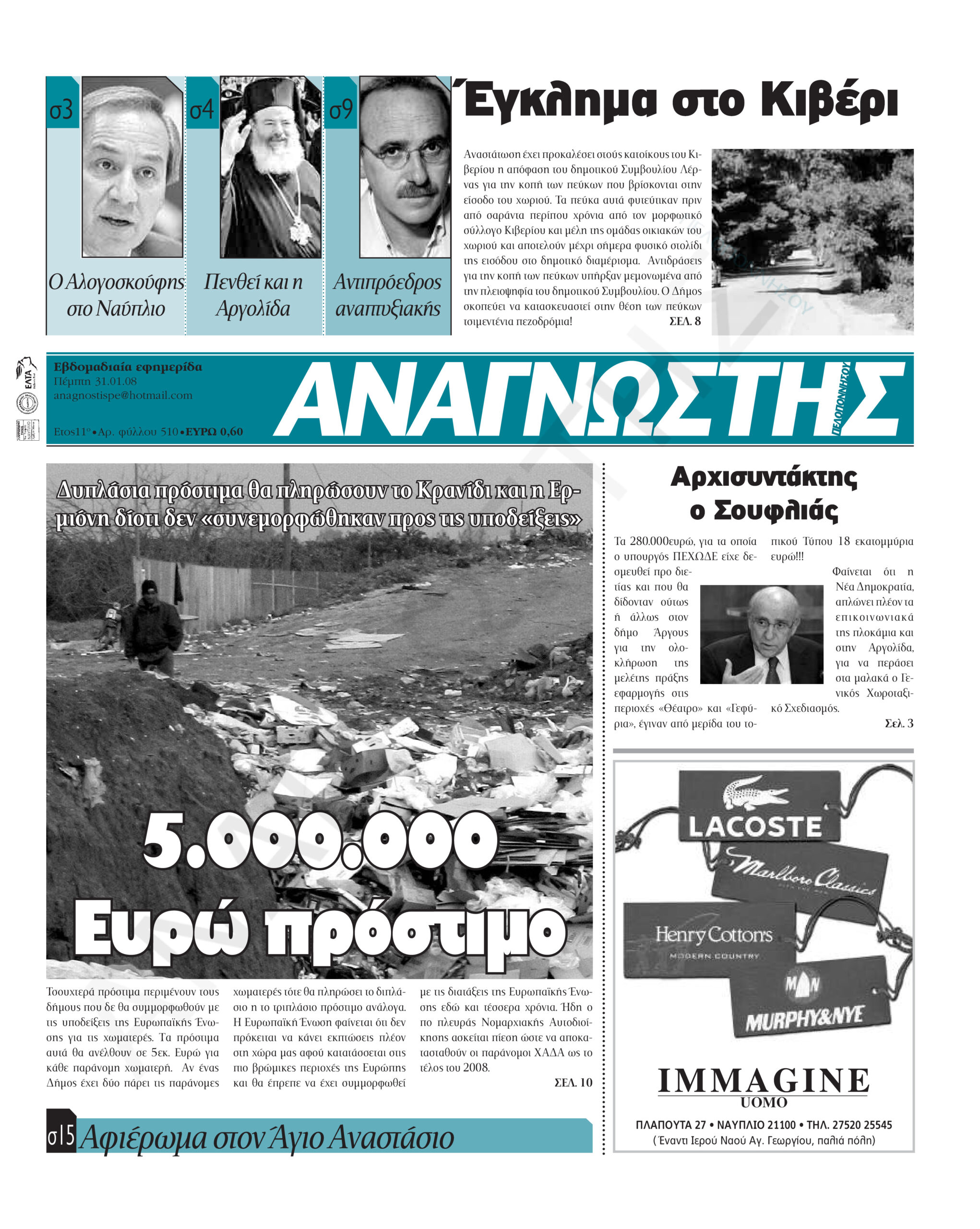 Έντυπος Αναγνώστης Πελοποννήσου Τεύχος 510