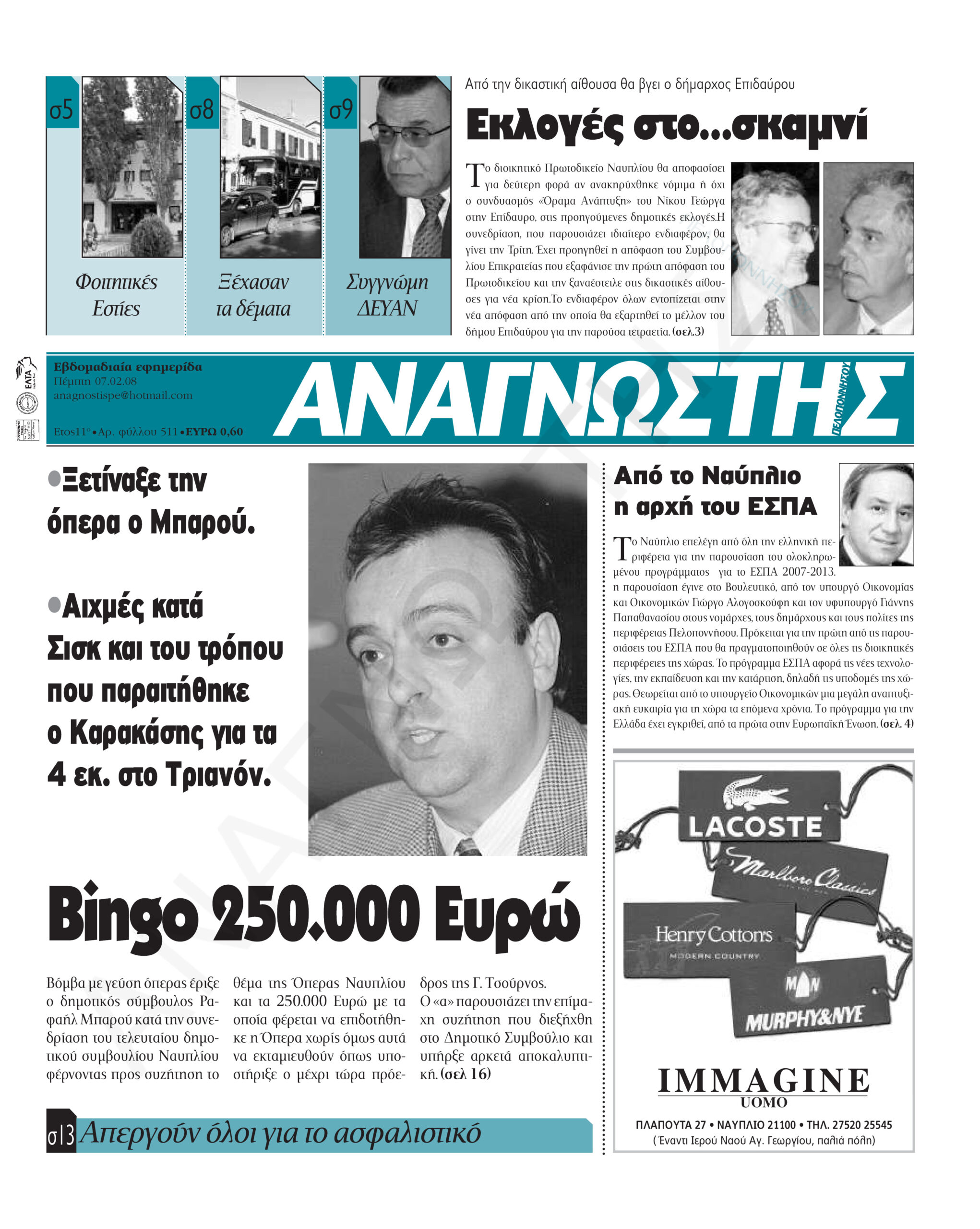 Έντυπος Αναγνώστης Πελοποννήσου Τεύχος 511