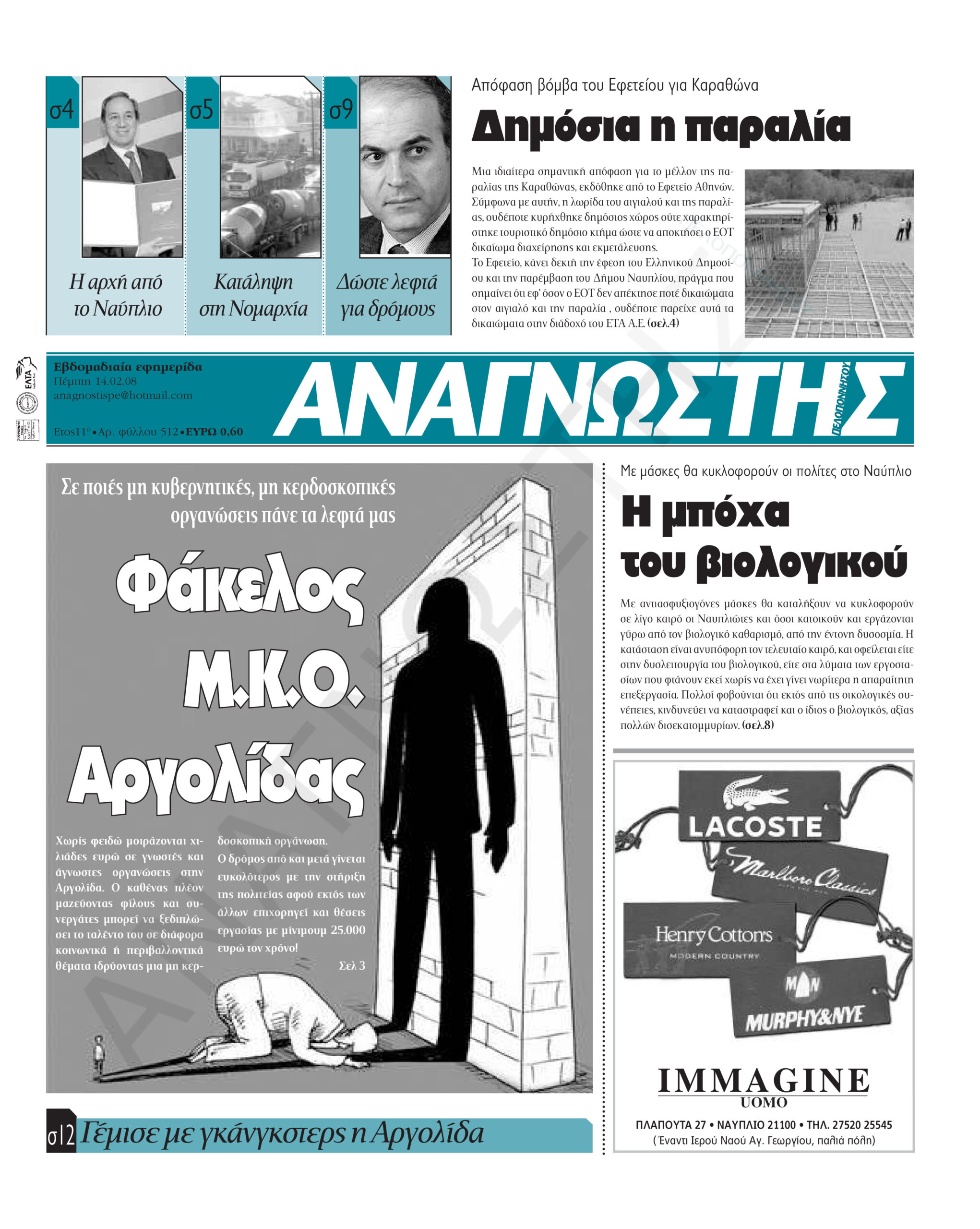 Έντυπος Αναγνώστης Πελοποννήσου Τεύχος 512