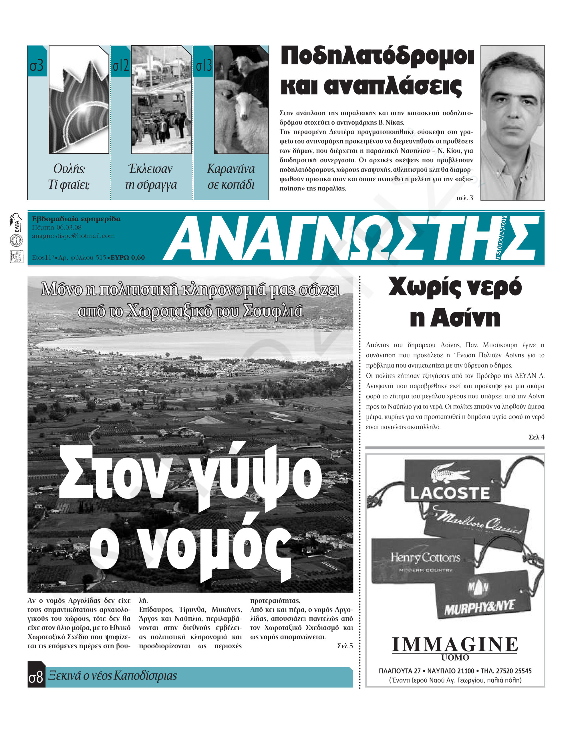 Έντυπος Αναγνώστης Πελοποννήσου Τεύχος 515