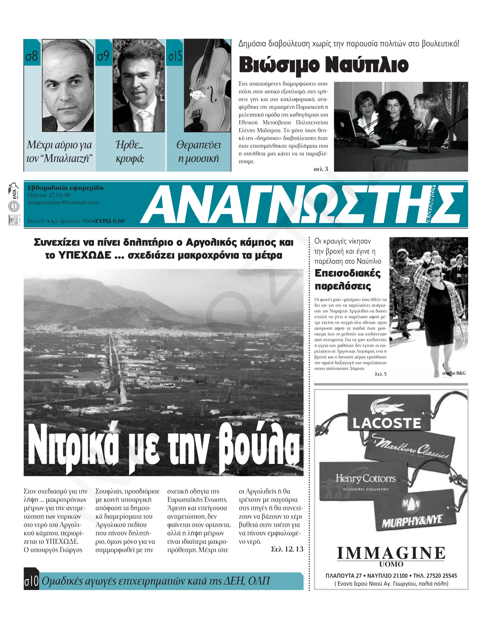 Έντυπος Αναγνώστης Πελοποννήσου Τεύχος 518