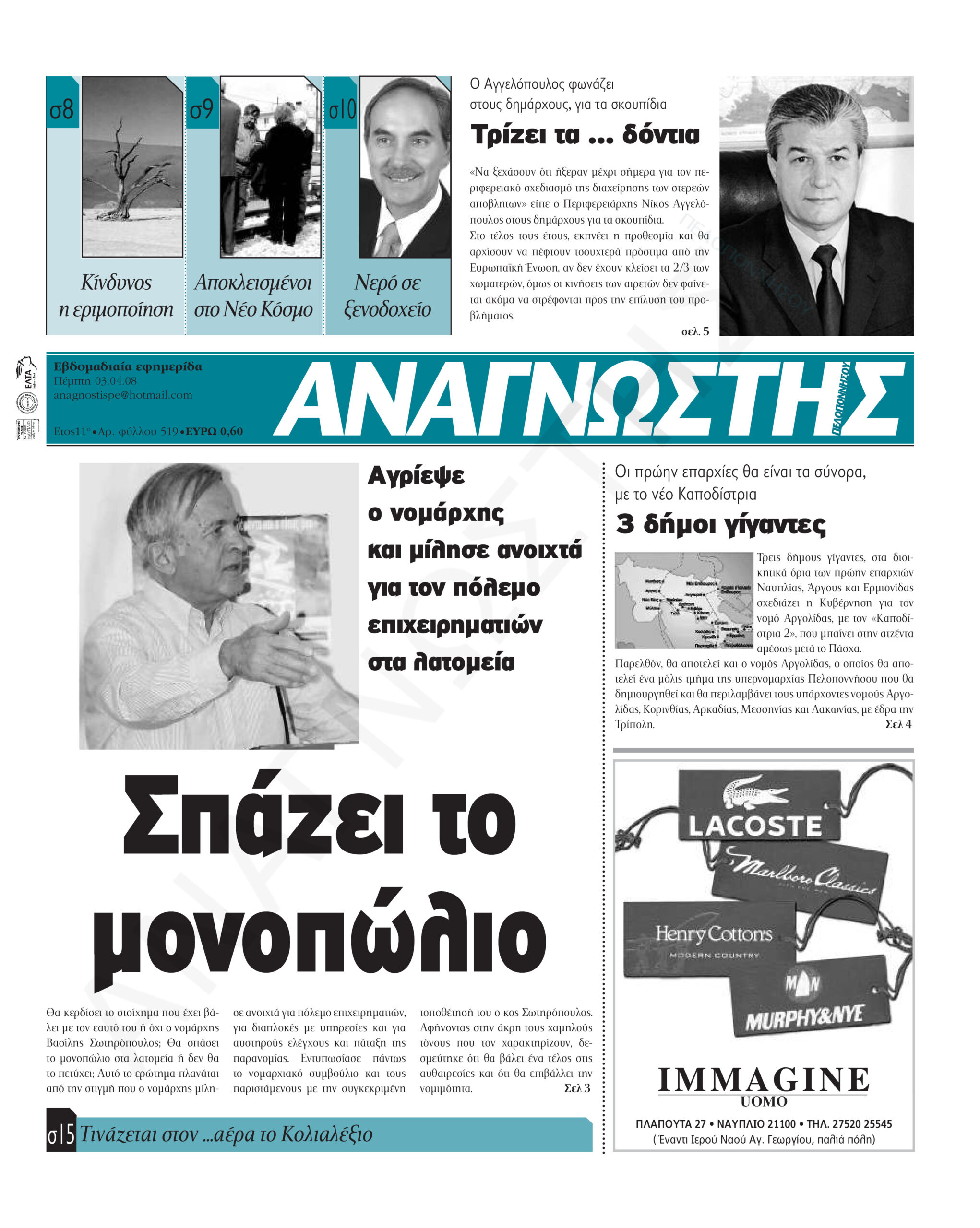 Έντυπος Αναγνώστης Πελοποννήσου Τεύχος 519