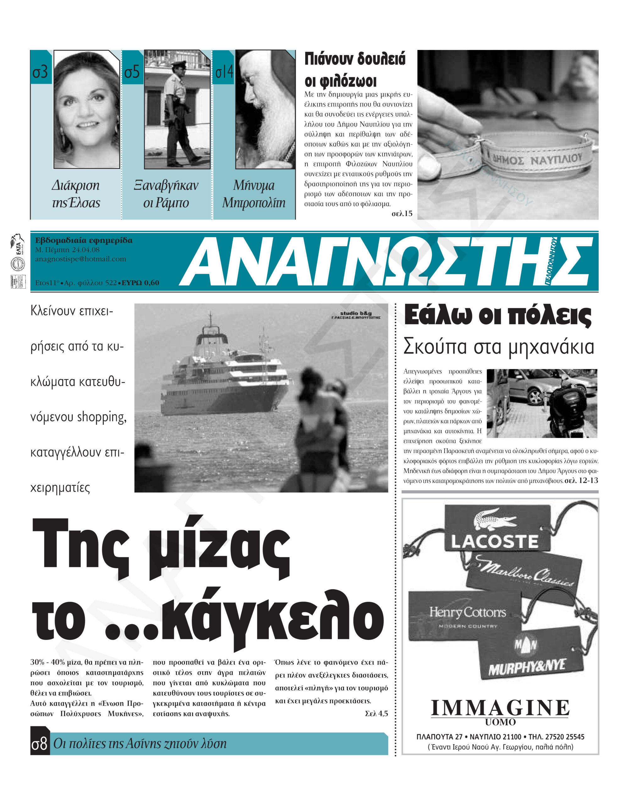 Έντυπος Αναγνώστης Πελοποννήσου Τεύχος 522