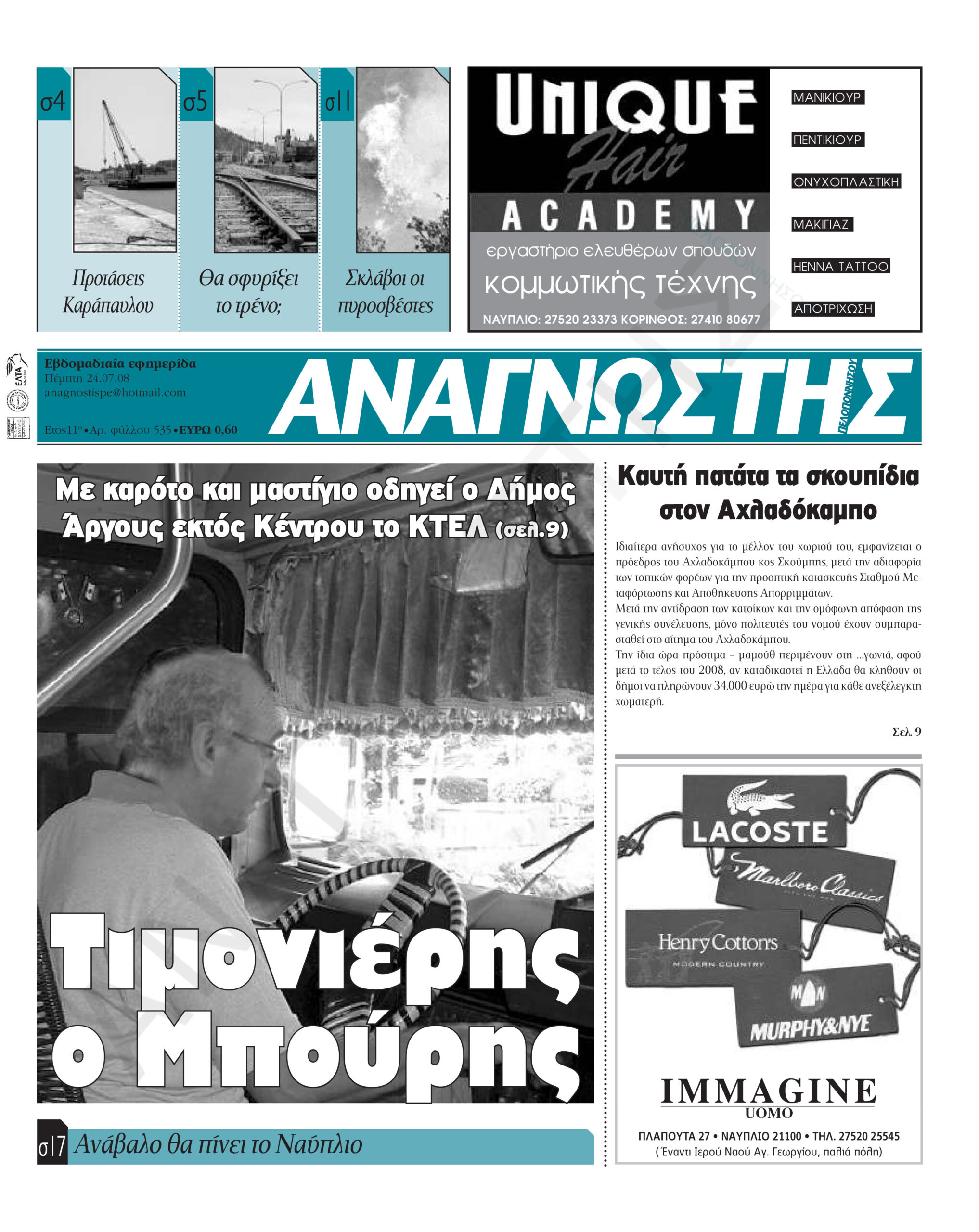 Έντυπος Αναγνώστης Πελοποννήσου Τεύχος 535