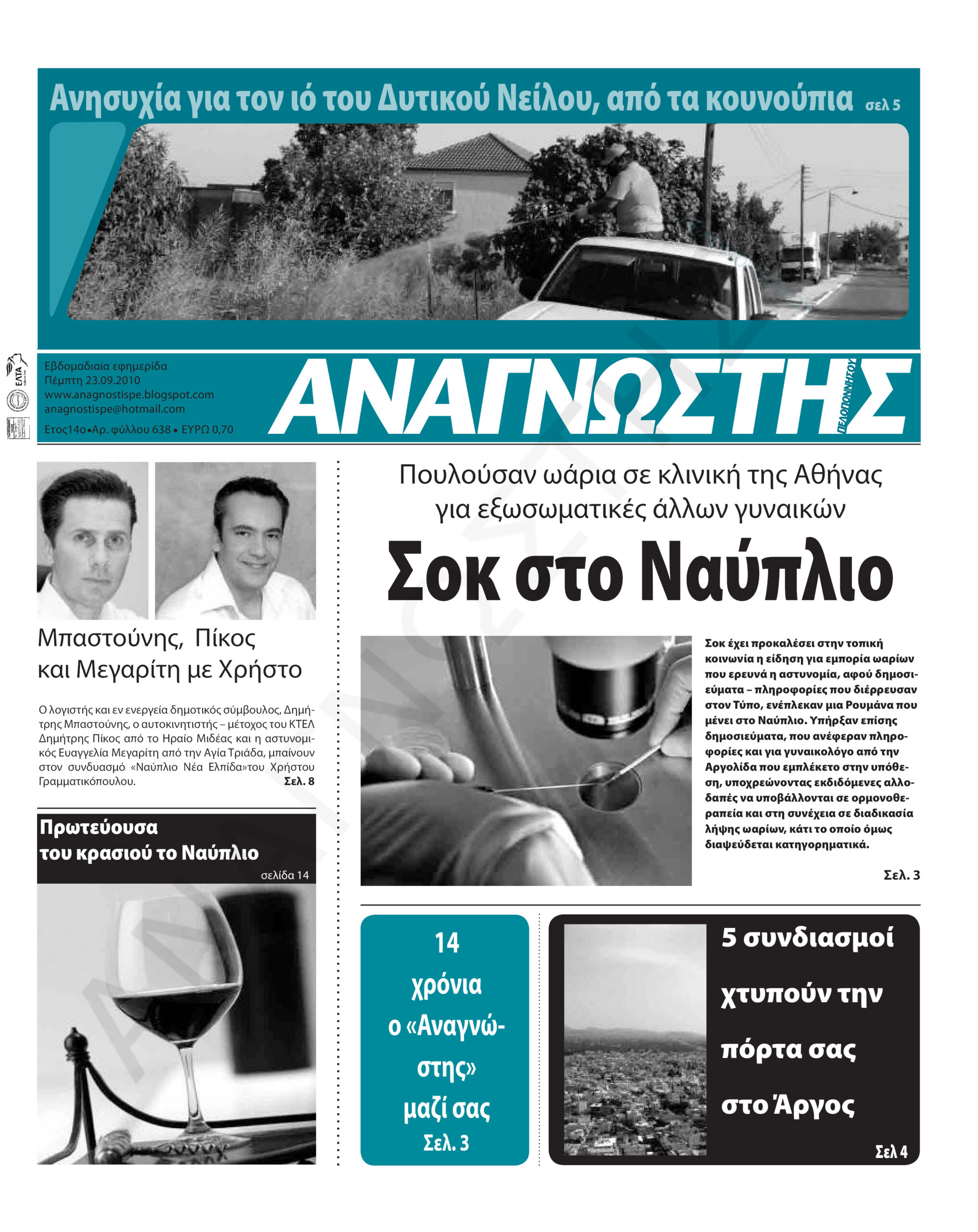 Έντυπος Αναγνώστης Πελοποννήσου Τεύχος 638