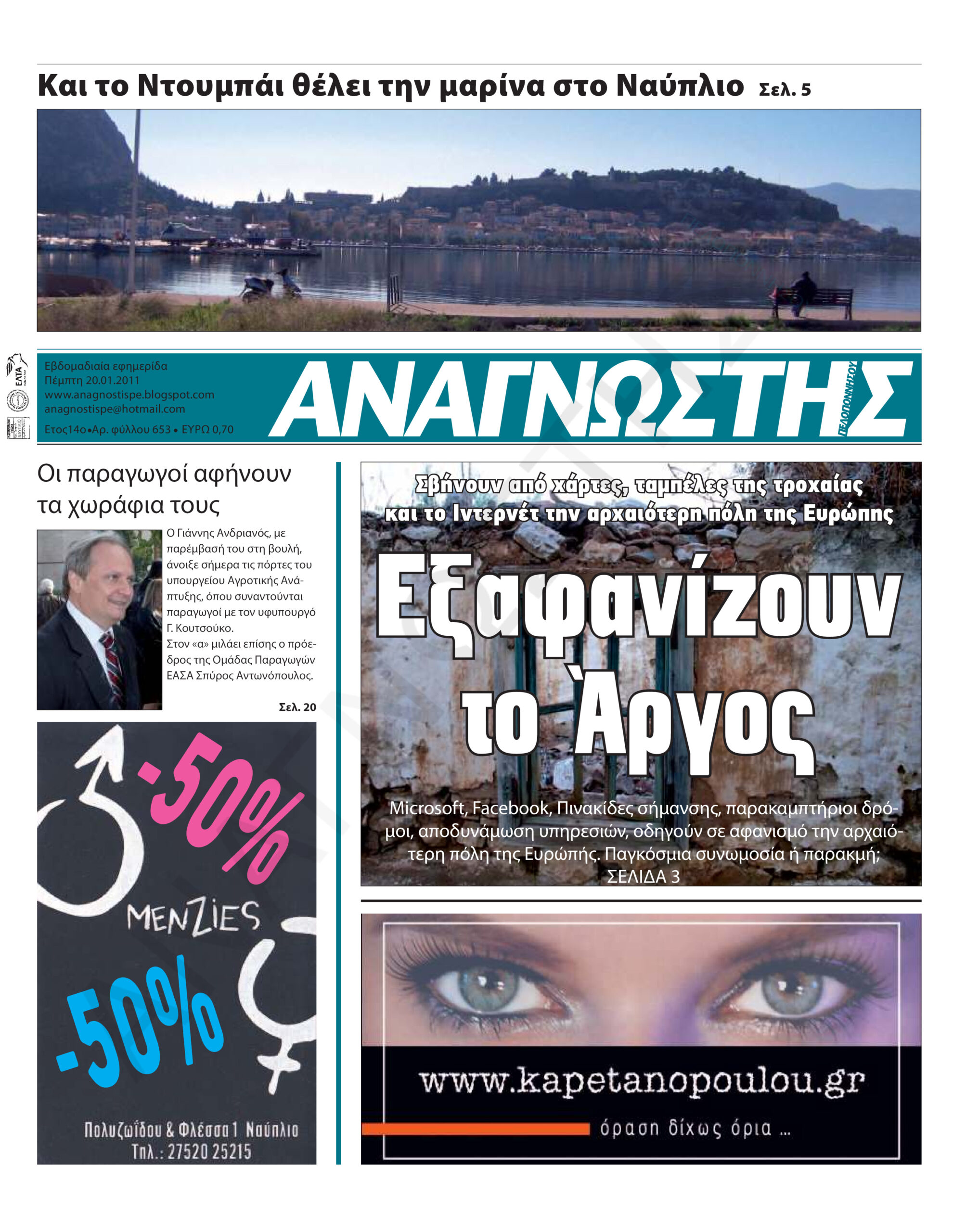 Έντυπος Αναγνώστης Πελοποννήσου Τεύχος 653