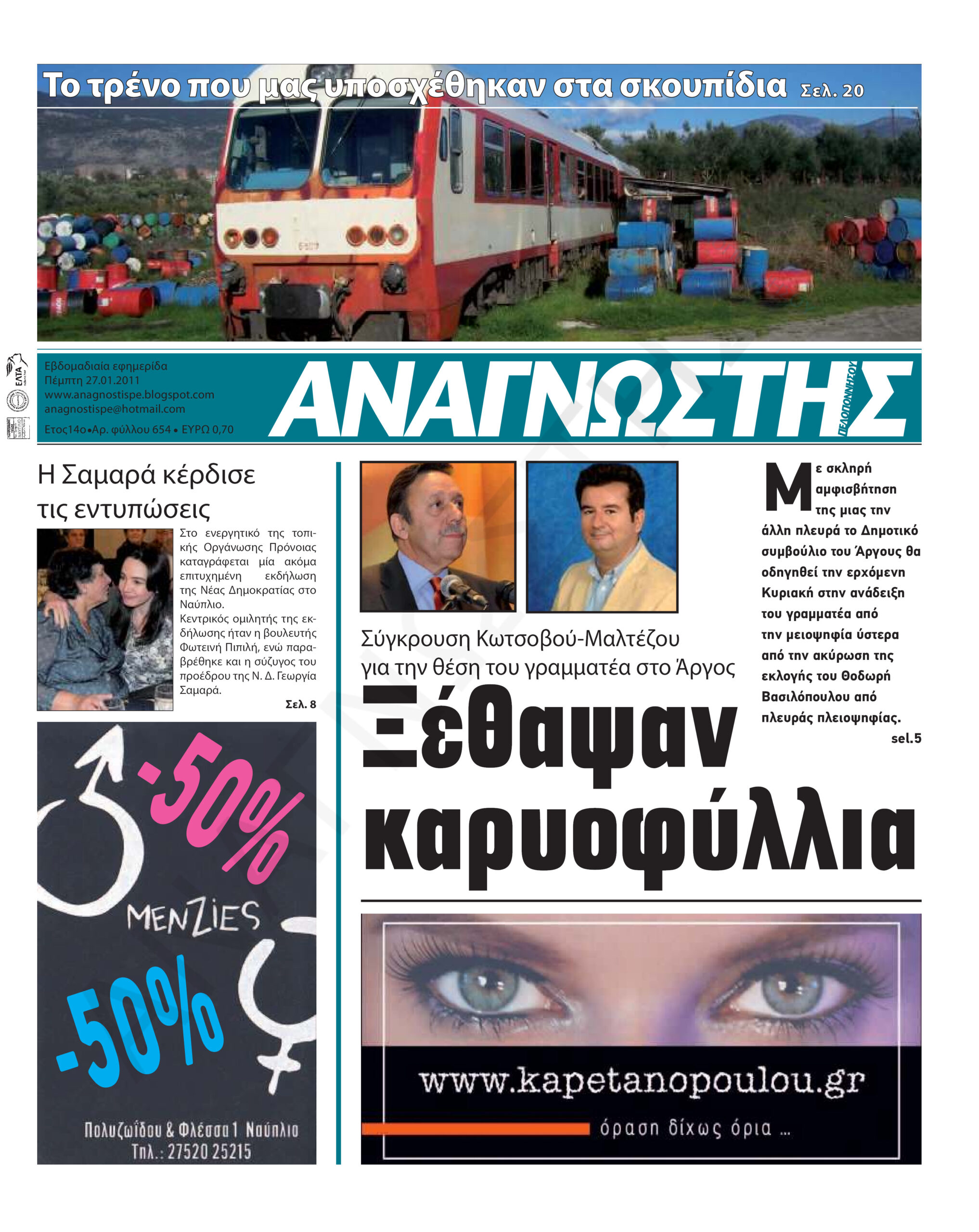 Έντυπος Αναγνώστης Πελοποννήσου Τεύχος 654