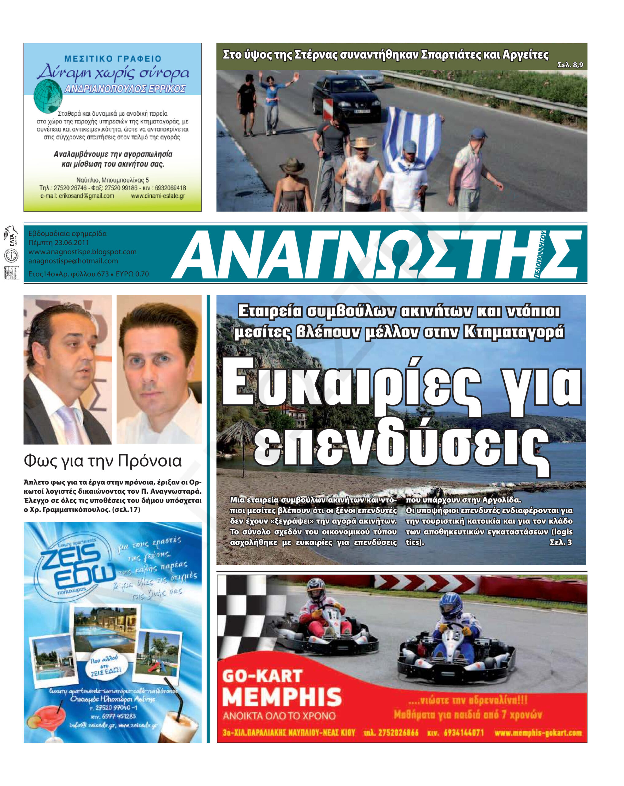 Έντυπος Αναγνώστης Πελοποννήσου Τεύχος 673