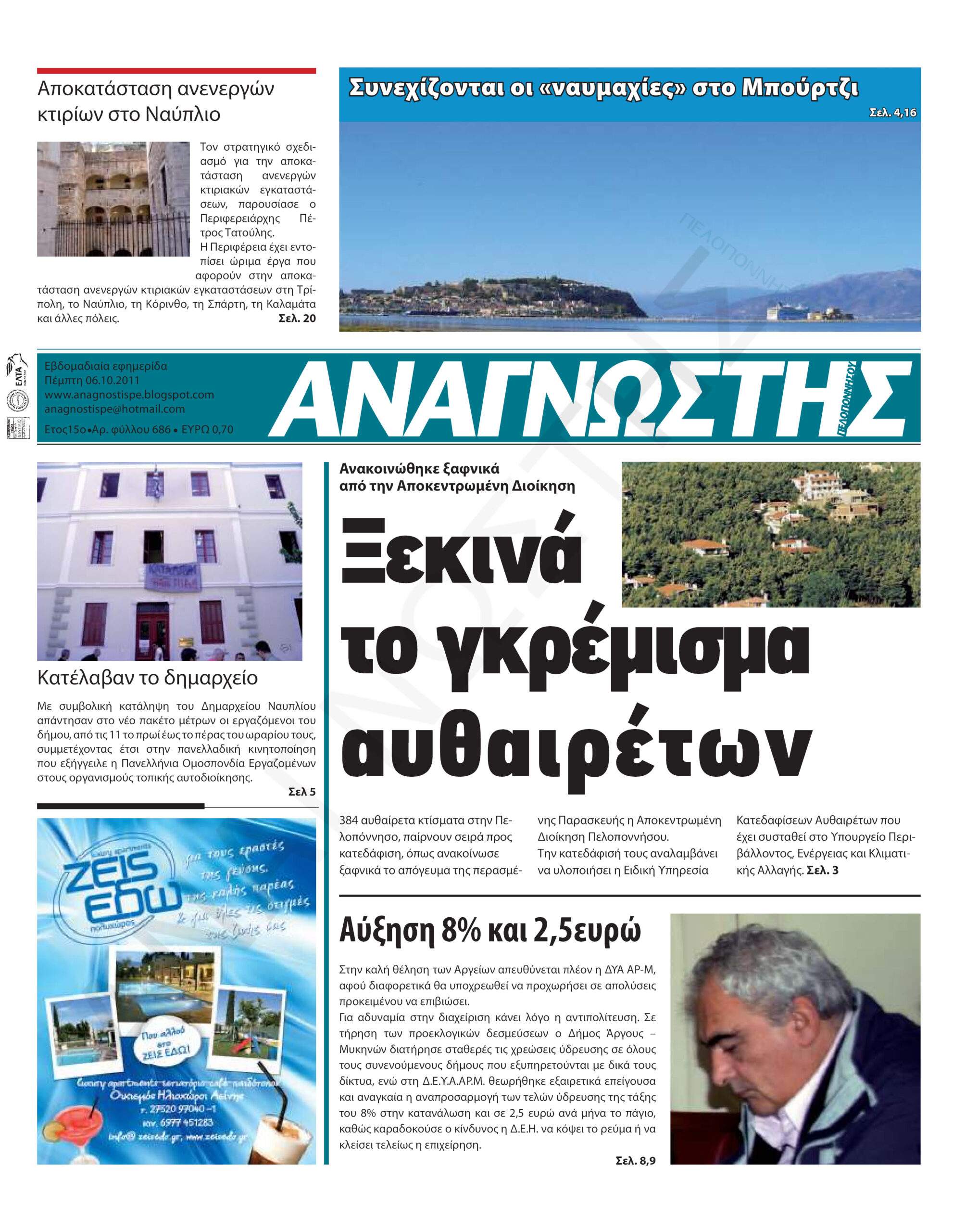 Έντυπος Αναγνώστης Πελοποννήσου Τεύχος 686